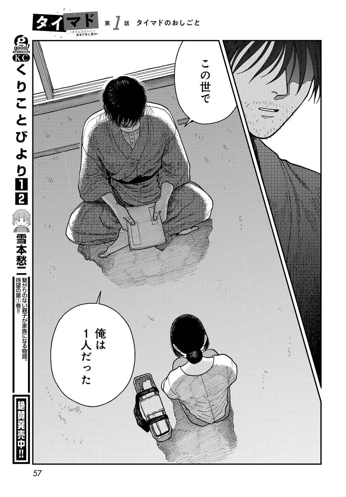 TiMado - Time Slipper Omotenashi Madoguchi - Chapter 1 - Page 55