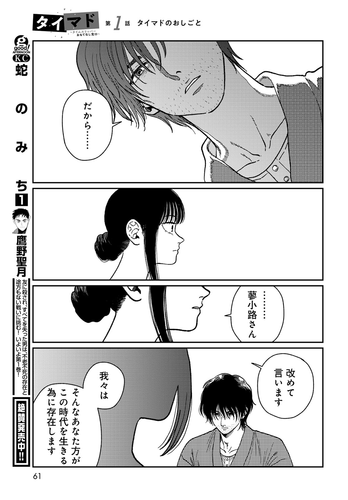 TiMado - Time Slipper Omotenashi Madoguchi - Chapter 1 - Page 59