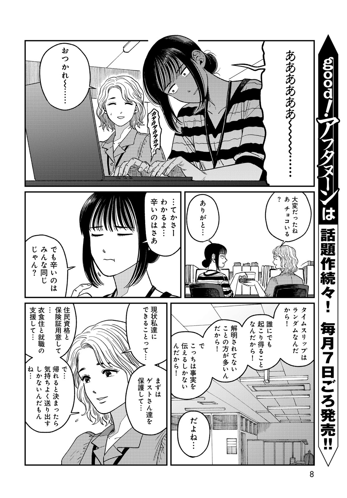 TiMado - Time Slipper Omotenashi Madoguchi - Chapter 1 - Page 6