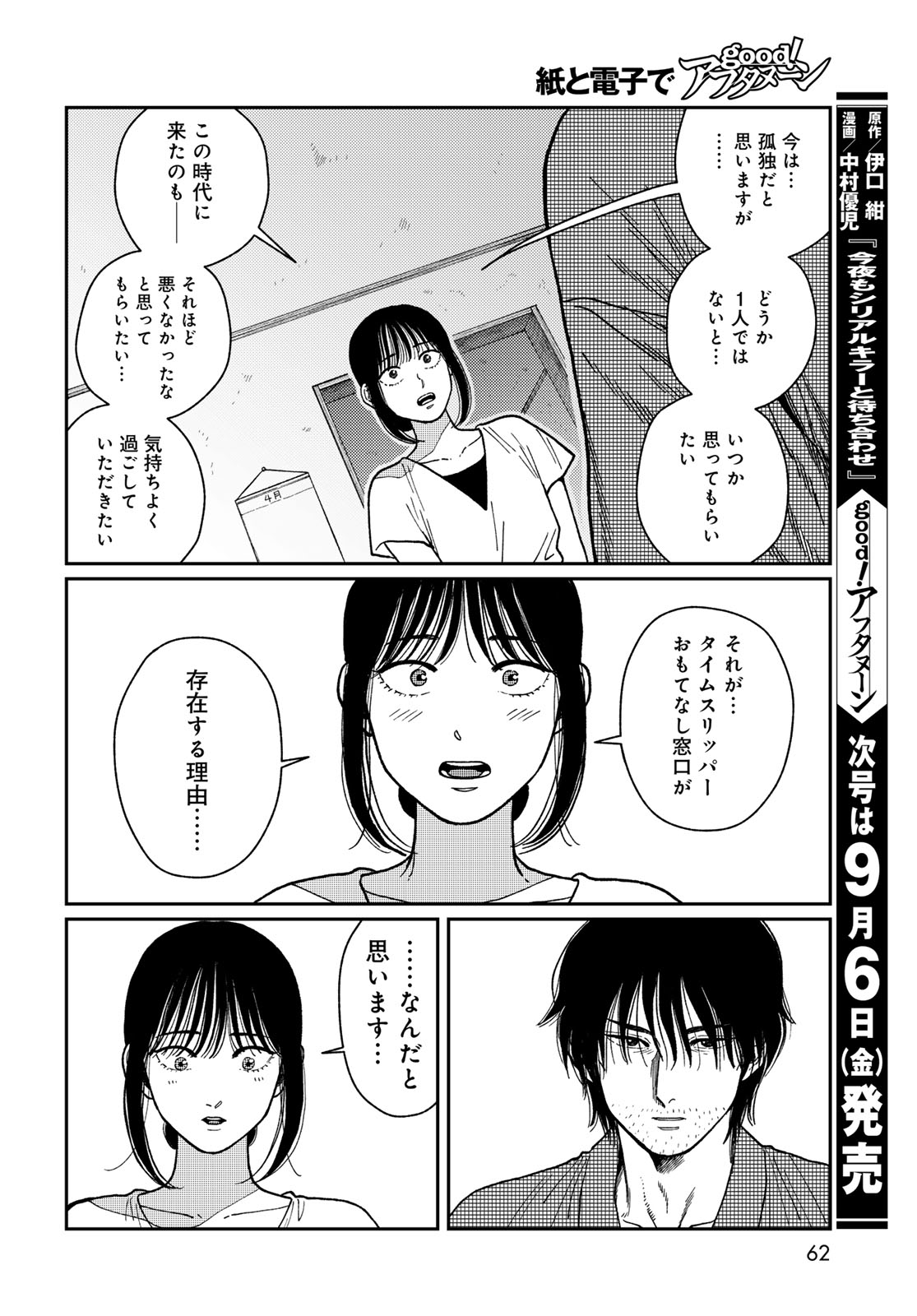 TiMado - Time Slipper Omotenashi Madoguchi - Chapter 1 - Page 60
