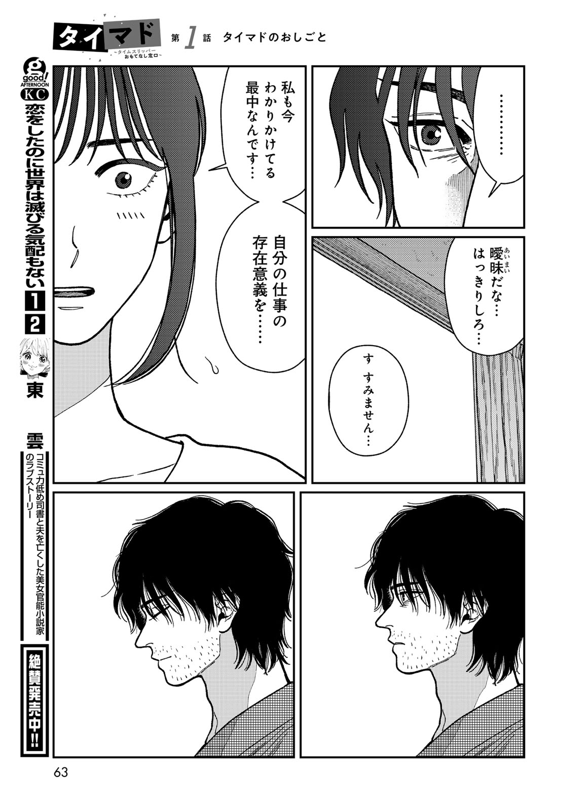 TiMado - Time Slipper Omotenashi Madoguchi - Chapter 1 - Page 61