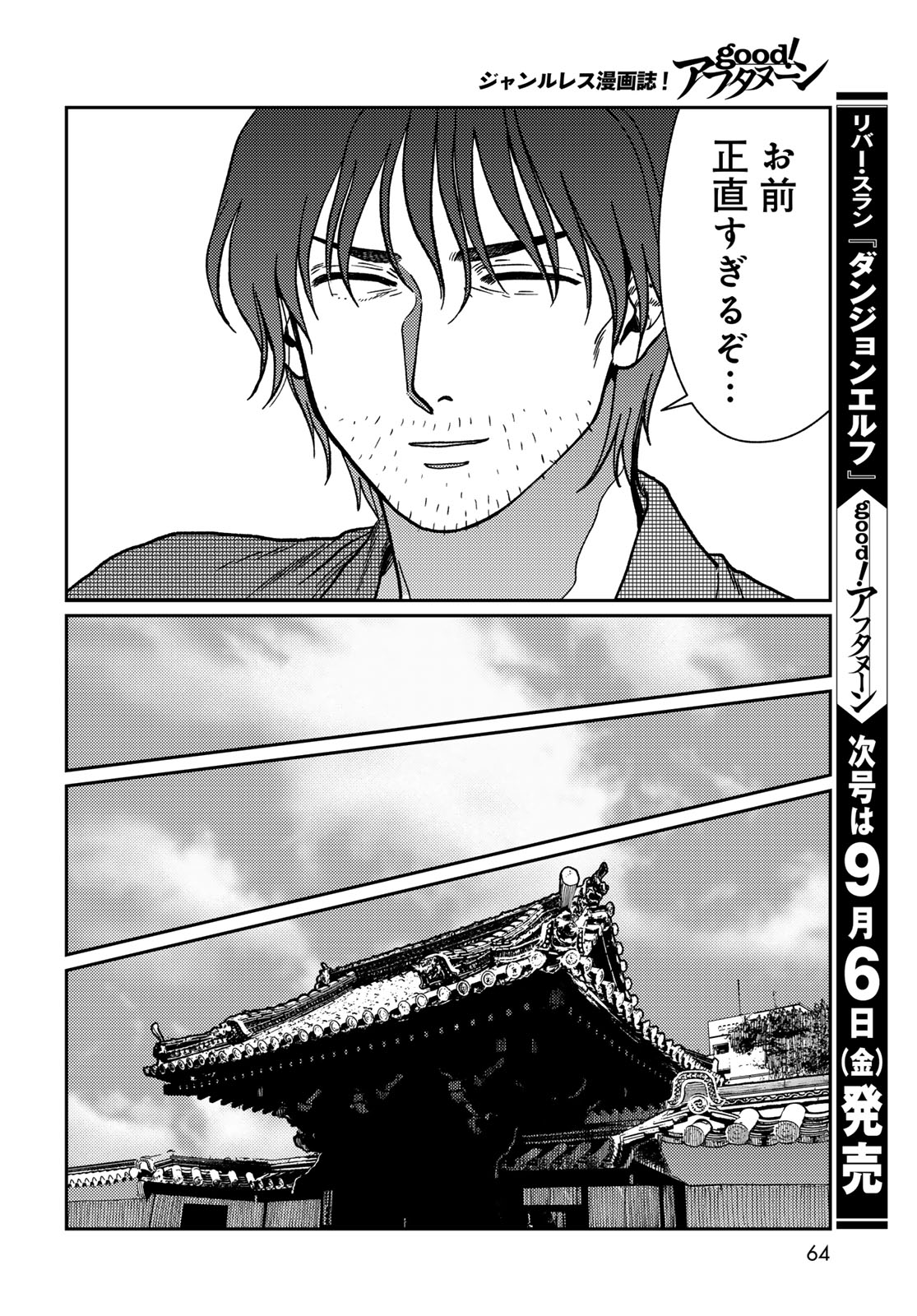 TiMado - Time Slipper Omotenashi Madoguchi - Chapter 1 - Page 62