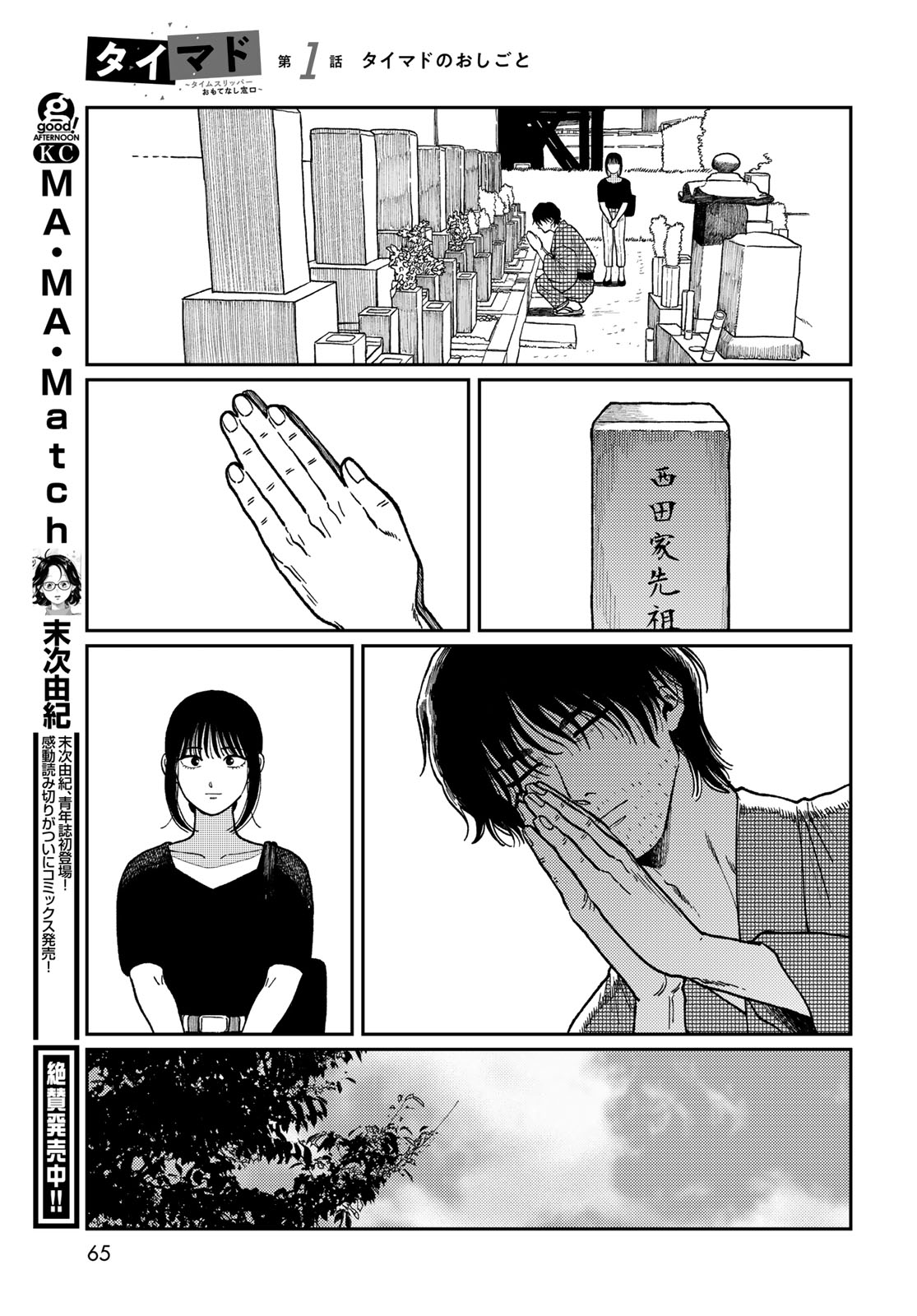 TiMado - Time Slipper Omotenashi Madoguchi - Chapter 1 - Page 63