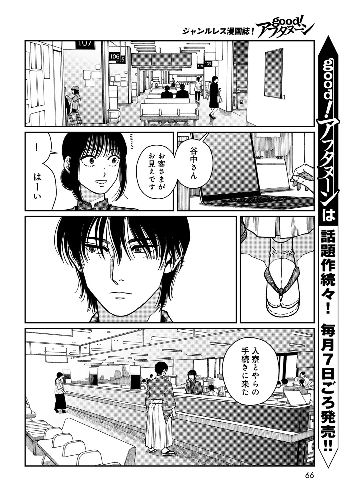 TiMado - Time Slipper Omotenashi Madoguchi - Chapter 1 - Page 64