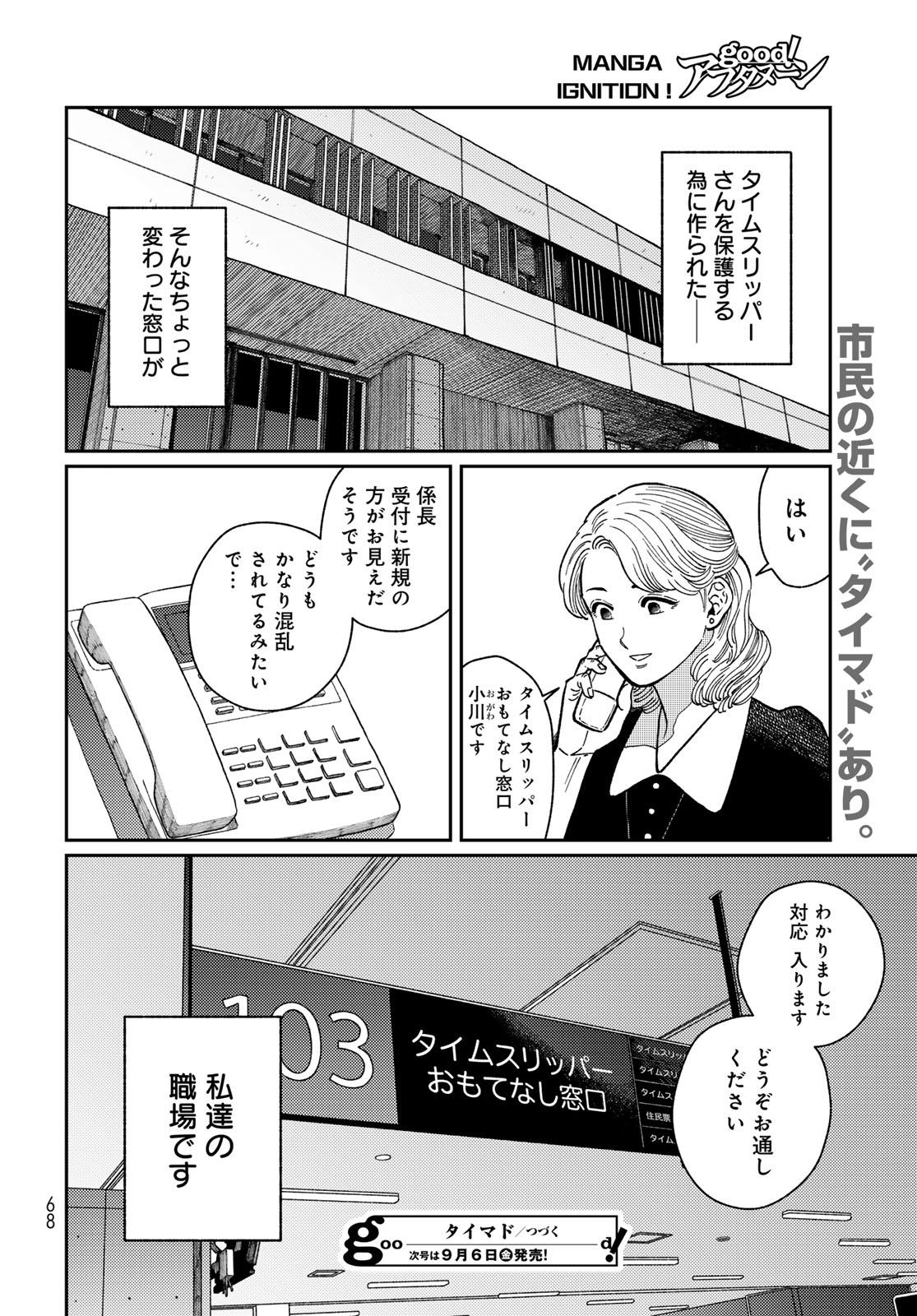 TiMado - Time Slipper Omotenashi Madoguchi - Chapter 1 - Page 66