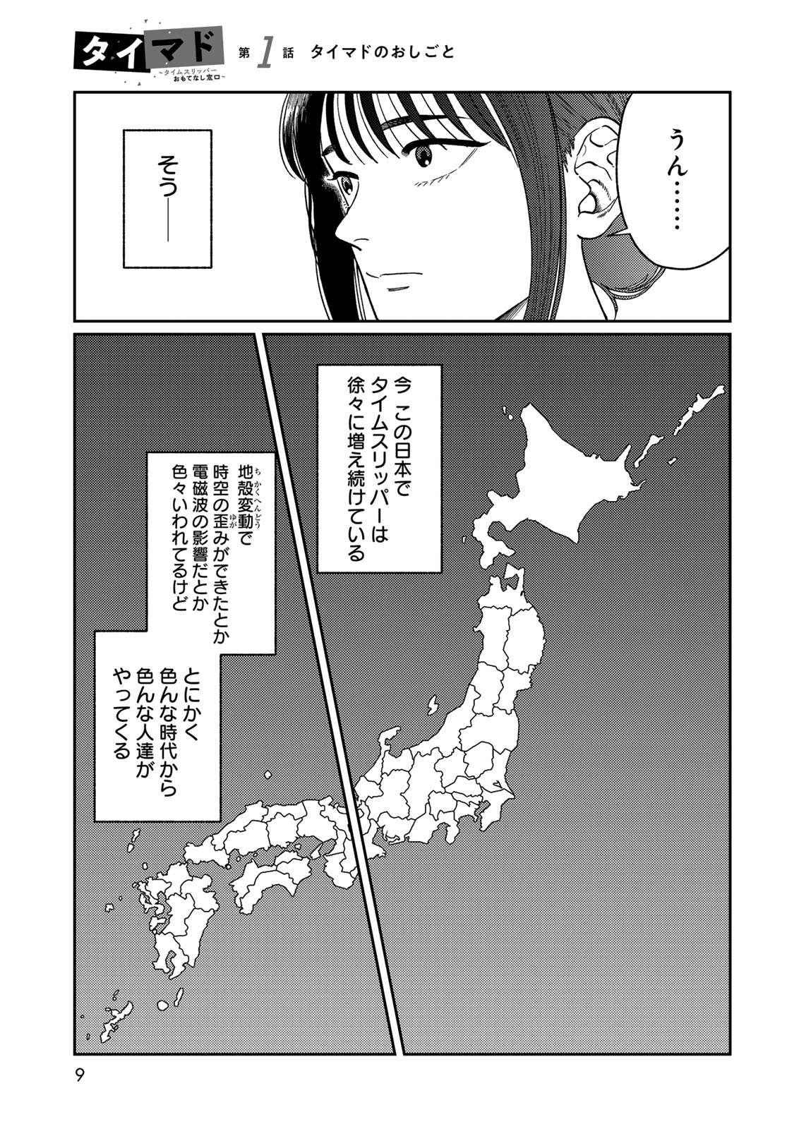 TiMado - Time Slipper Omotenashi Madoguchi - Chapter 1 - Page 7