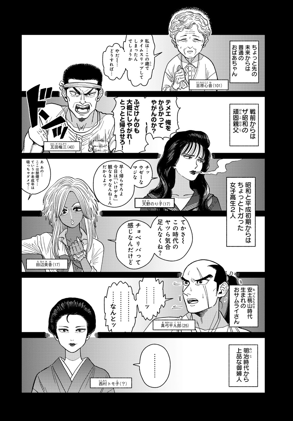 TiMado - Time Slipper Omotenashi Madoguchi - Chapter 1 - Page 8