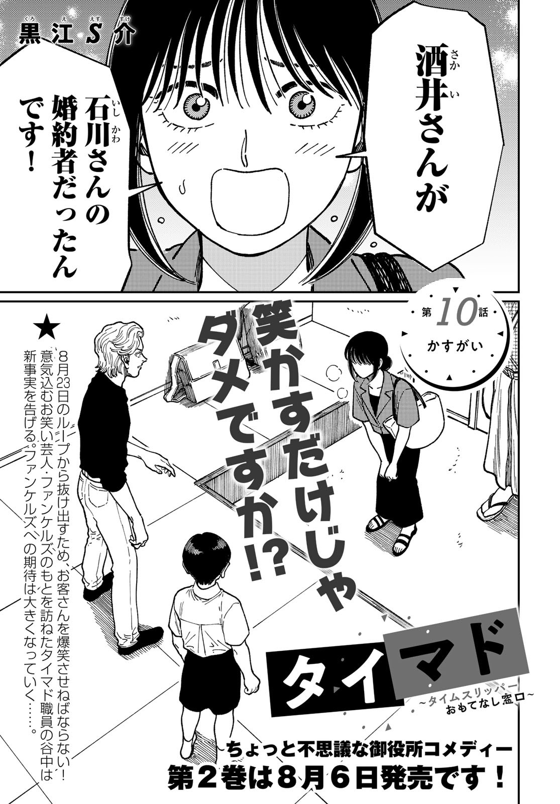 TiMado - Time Slipper Omotenashi Madoguchi - Chapter 10 - Page 1