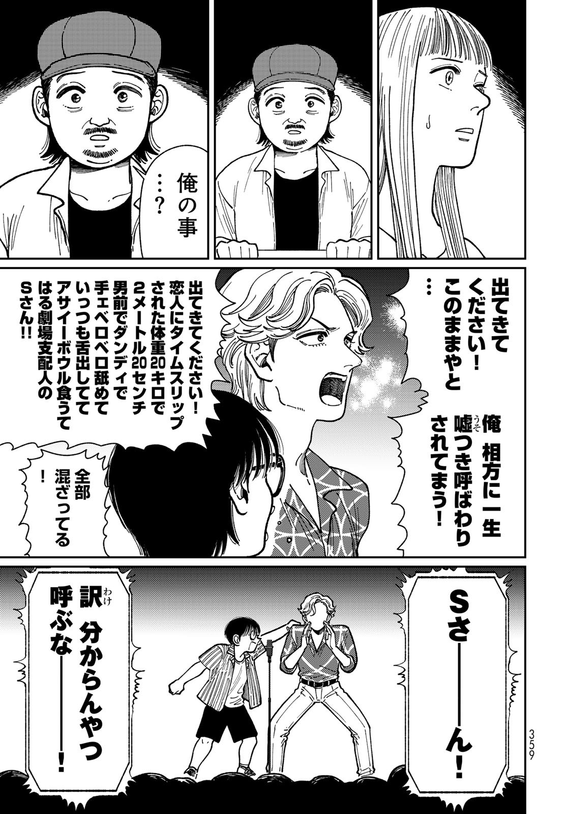 TiMado - Time Slipper Omotenashi Madoguchi - Chapter 10 - Page 11