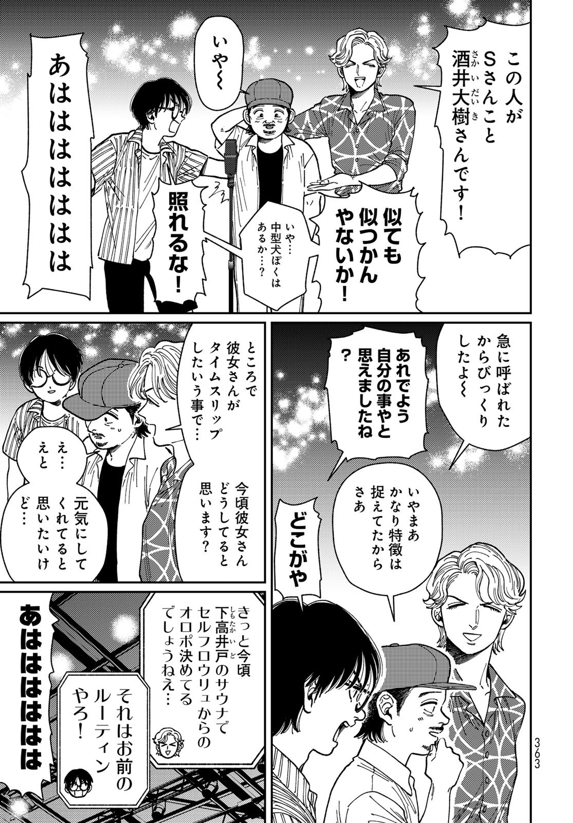 TiMado - Time Slipper Omotenashi Madoguchi - Chapter 10 - Page 15