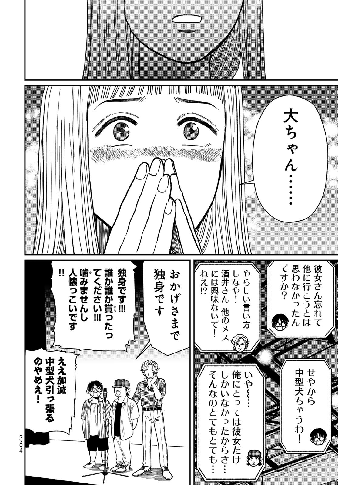 TiMado - Time Slipper Omotenashi Madoguchi - Chapter 10 - Page 16