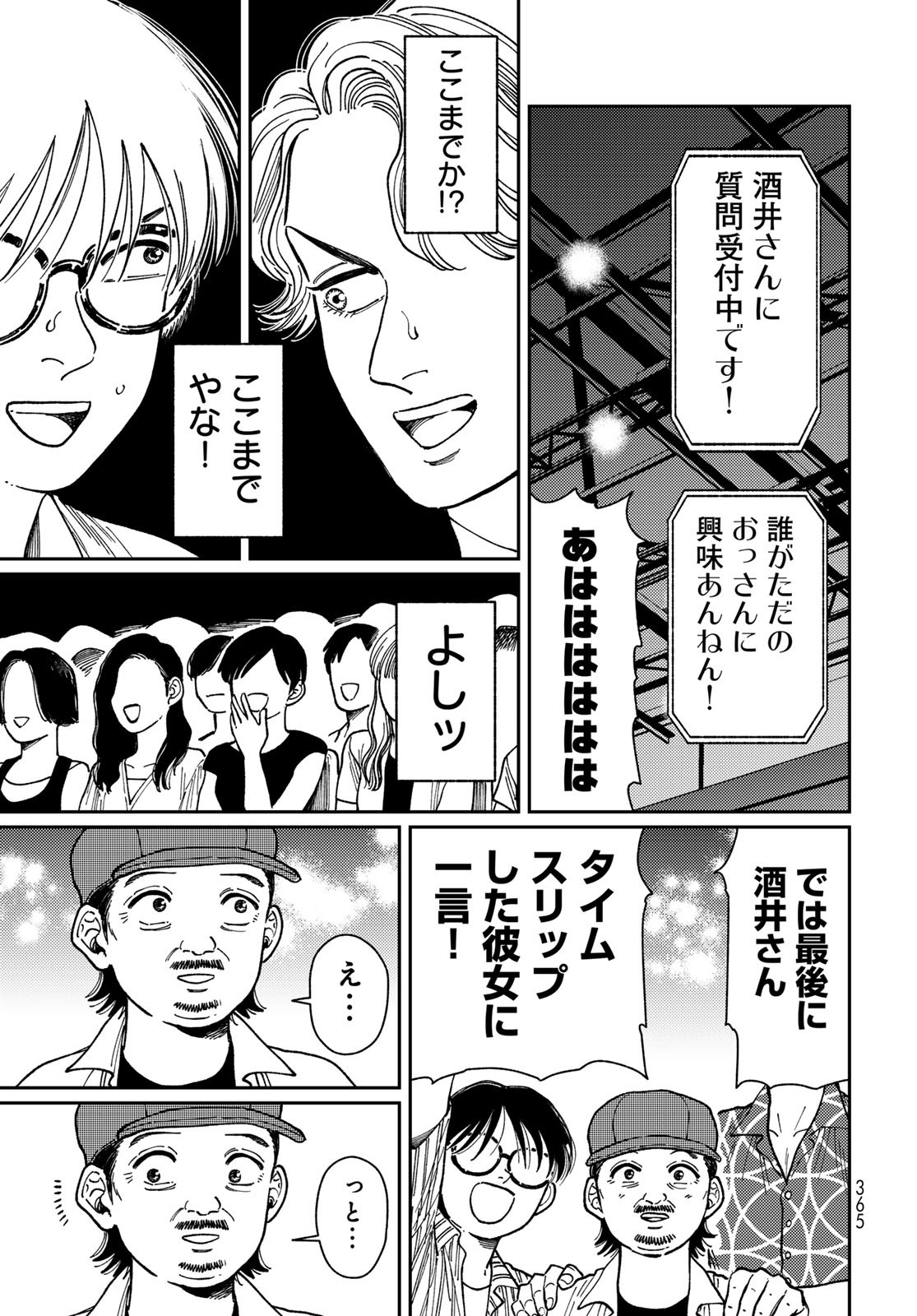 TiMado - Time Slipper Omotenashi Madoguchi - Chapter 10 - Page 17