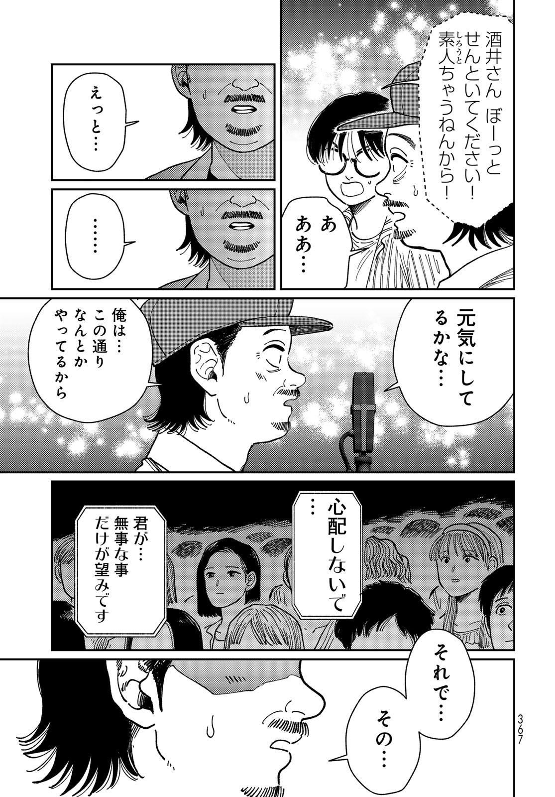 TiMado - Time Slipper Omotenashi Madoguchi - Chapter 10 - Page 19