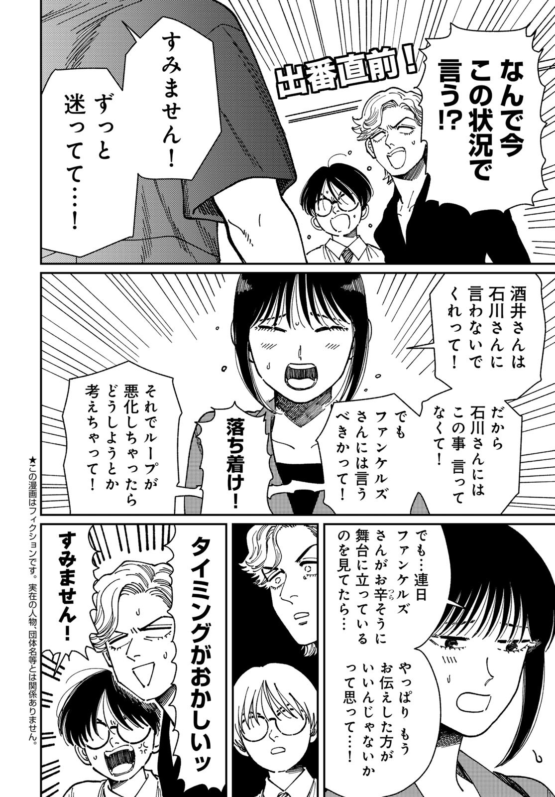 TiMado - Time Slipper Omotenashi Madoguchi - Chapter 10 - Page 2