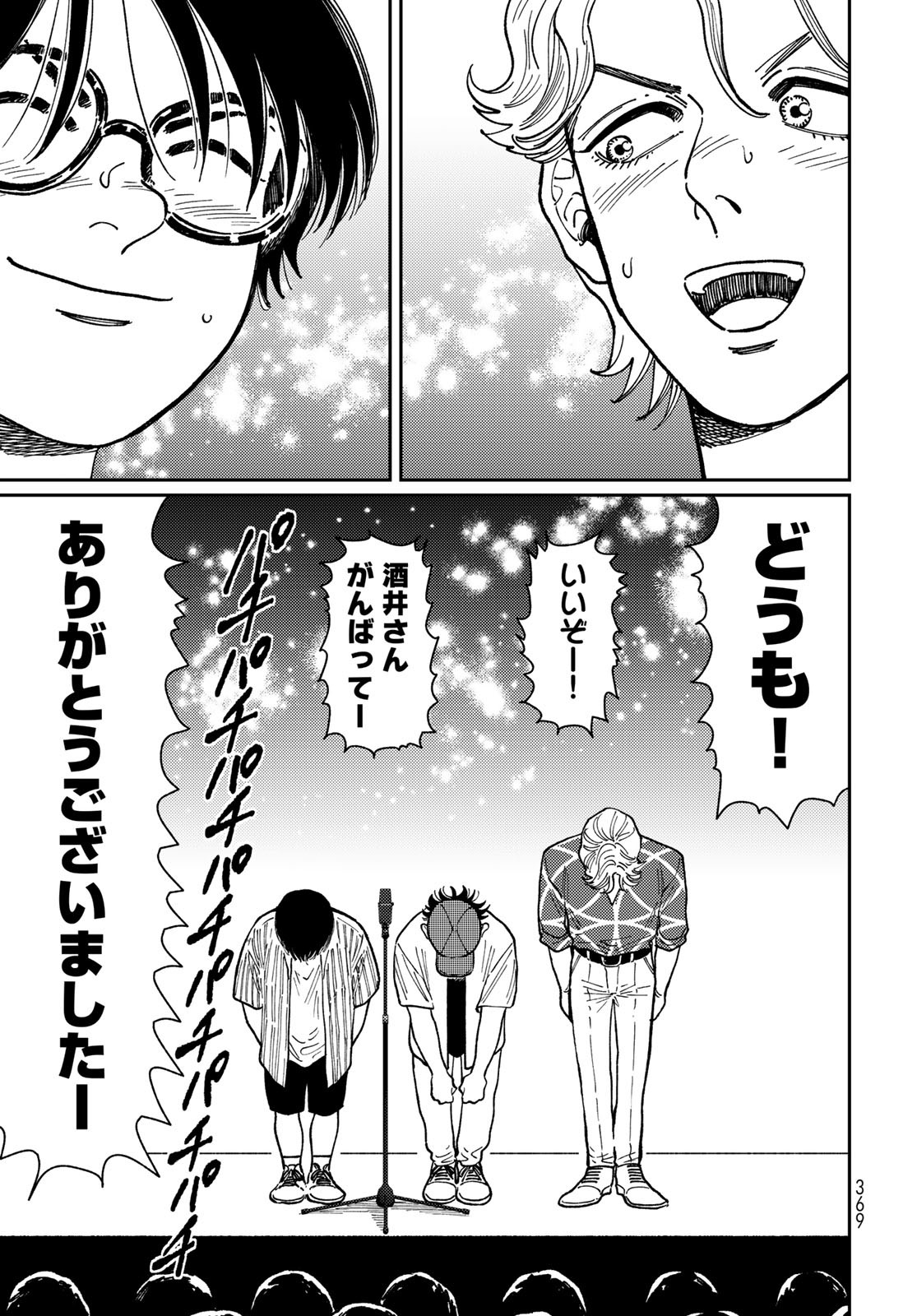 TiMado - Time Slipper Omotenashi Madoguchi - Chapter 10 - Page 21