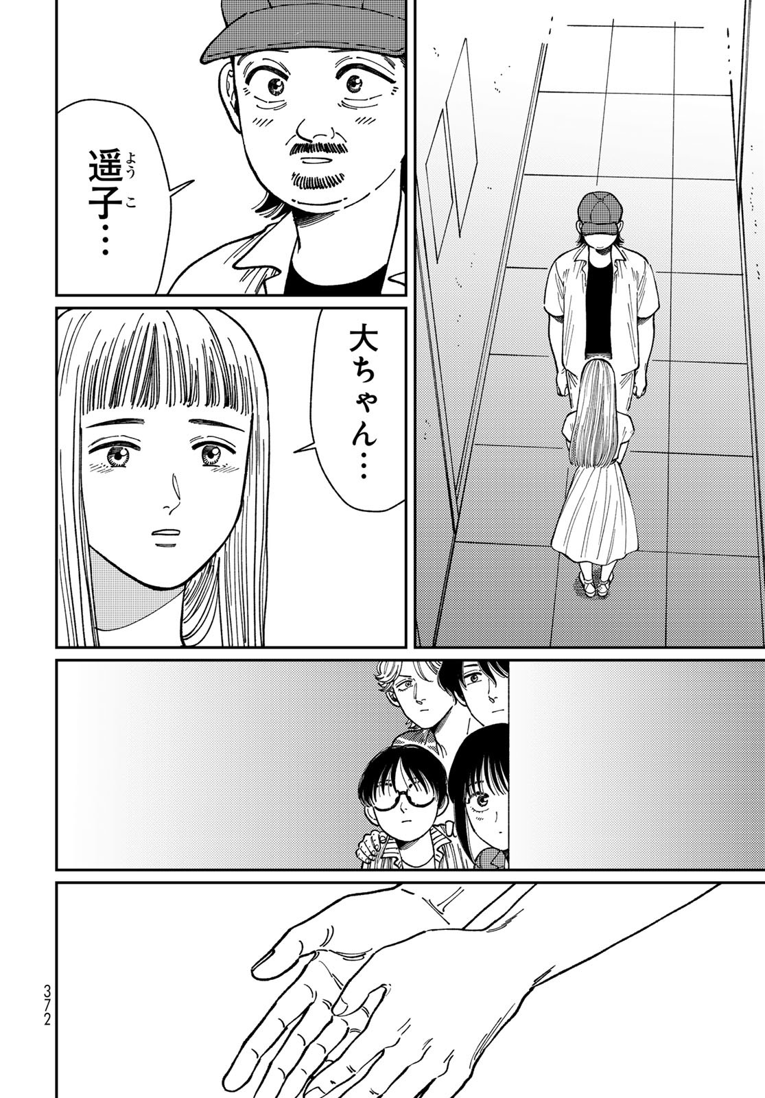 TiMado - Time Slipper Omotenashi Madoguchi - Chapter 10 - Page 24