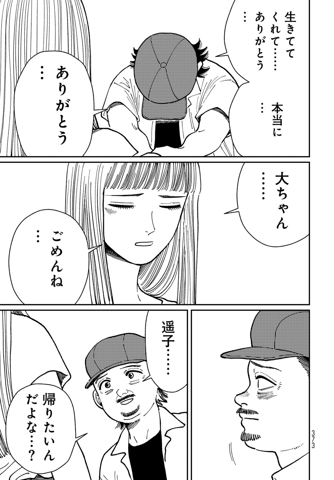 TiMado - Time Slipper Omotenashi Madoguchi - Chapter 10 - Page 25