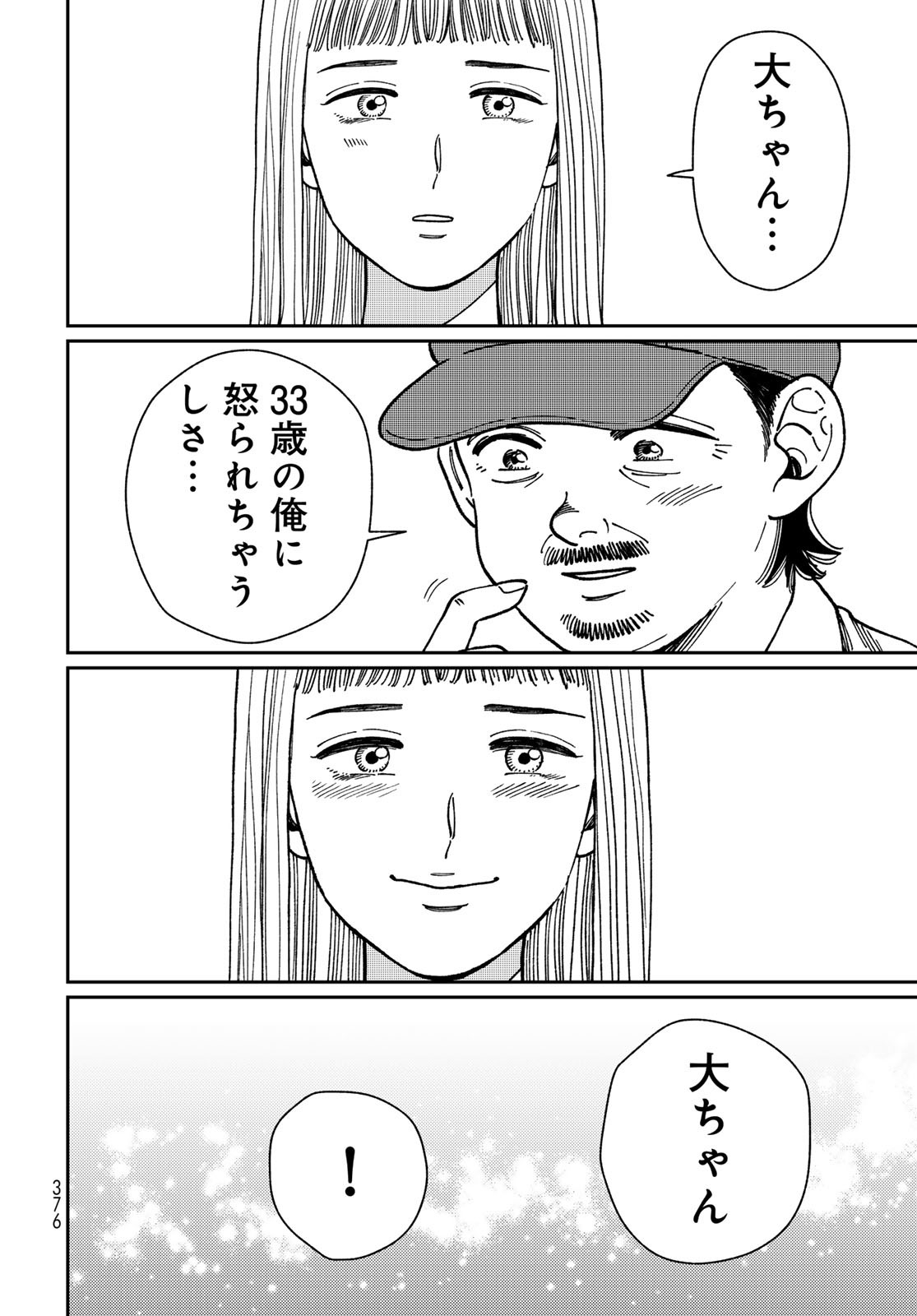 TiMado - Time Slipper Omotenashi Madoguchi - Chapter 10 - Page 28