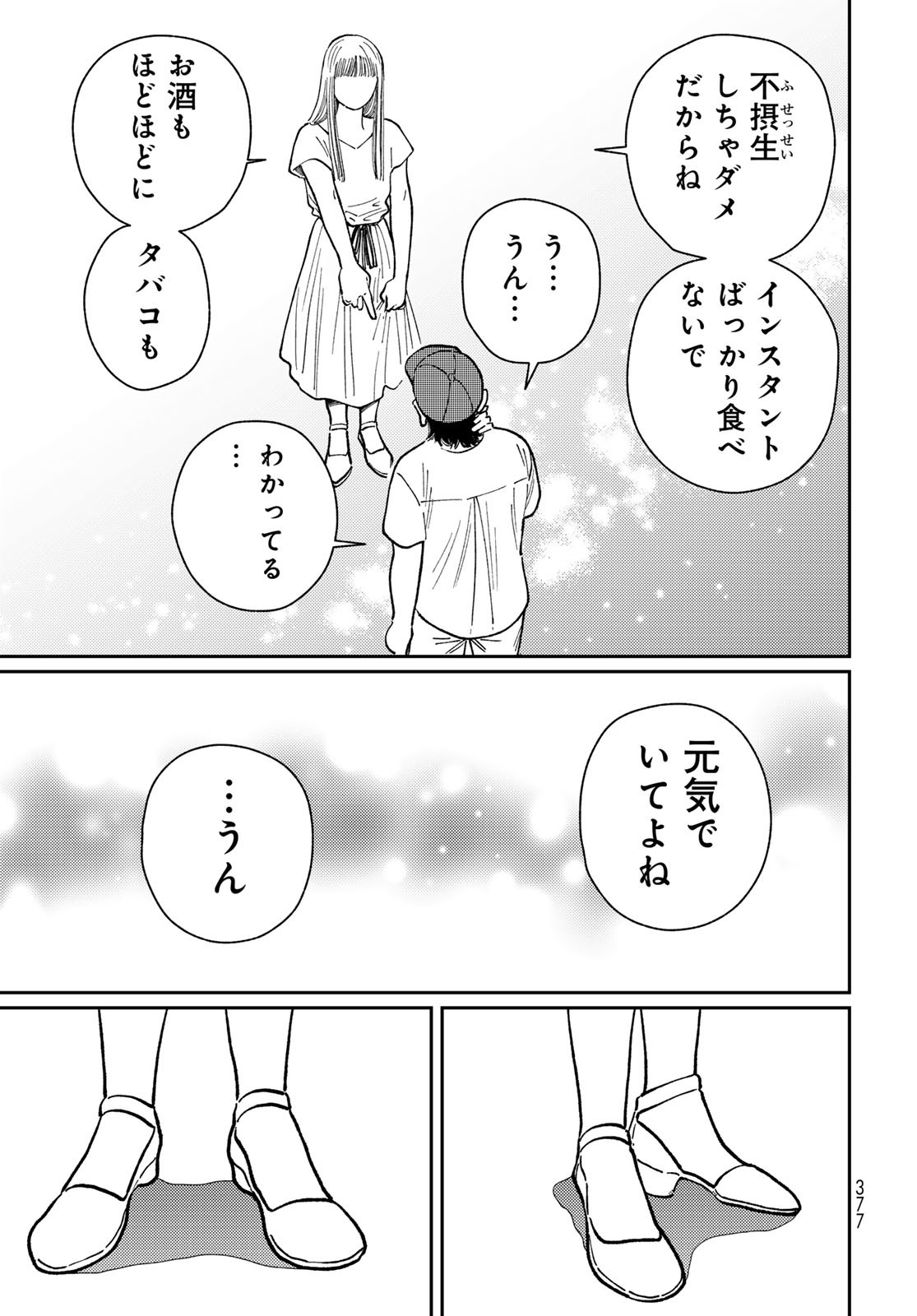 TiMado - Time Slipper Omotenashi Madoguchi - Chapter 10 - Page 29