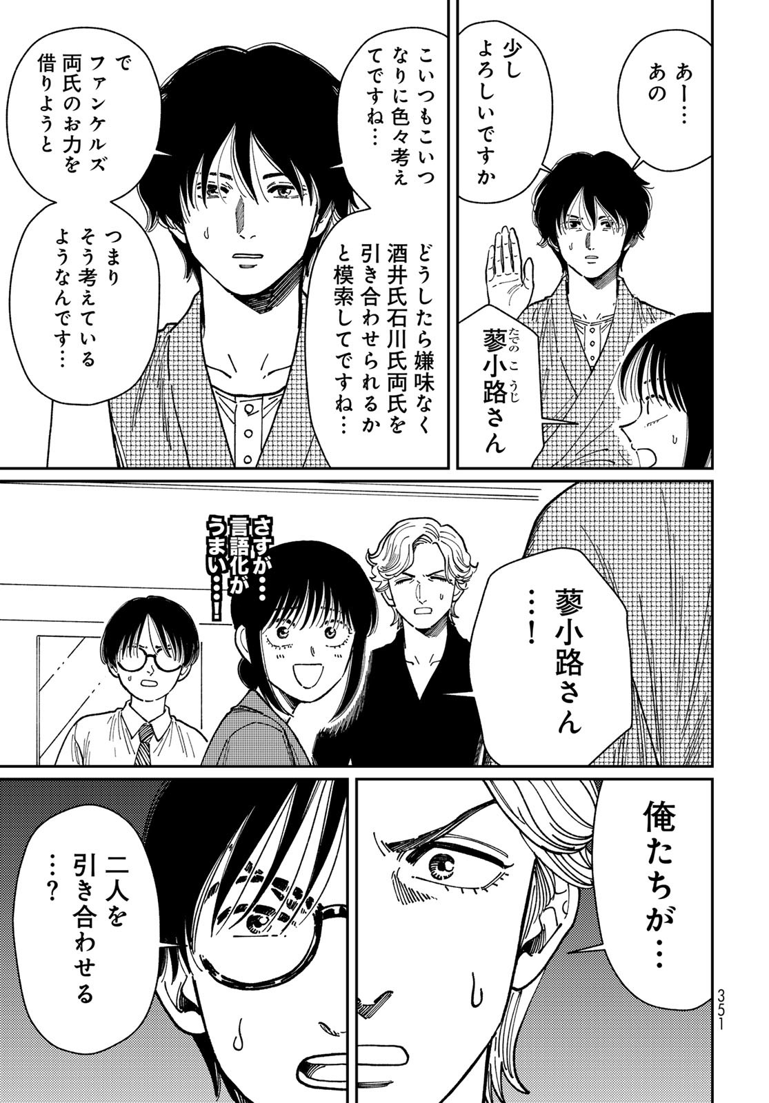 TiMado - Time Slipper Omotenashi Madoguchi - Chapter 10 - Page 3