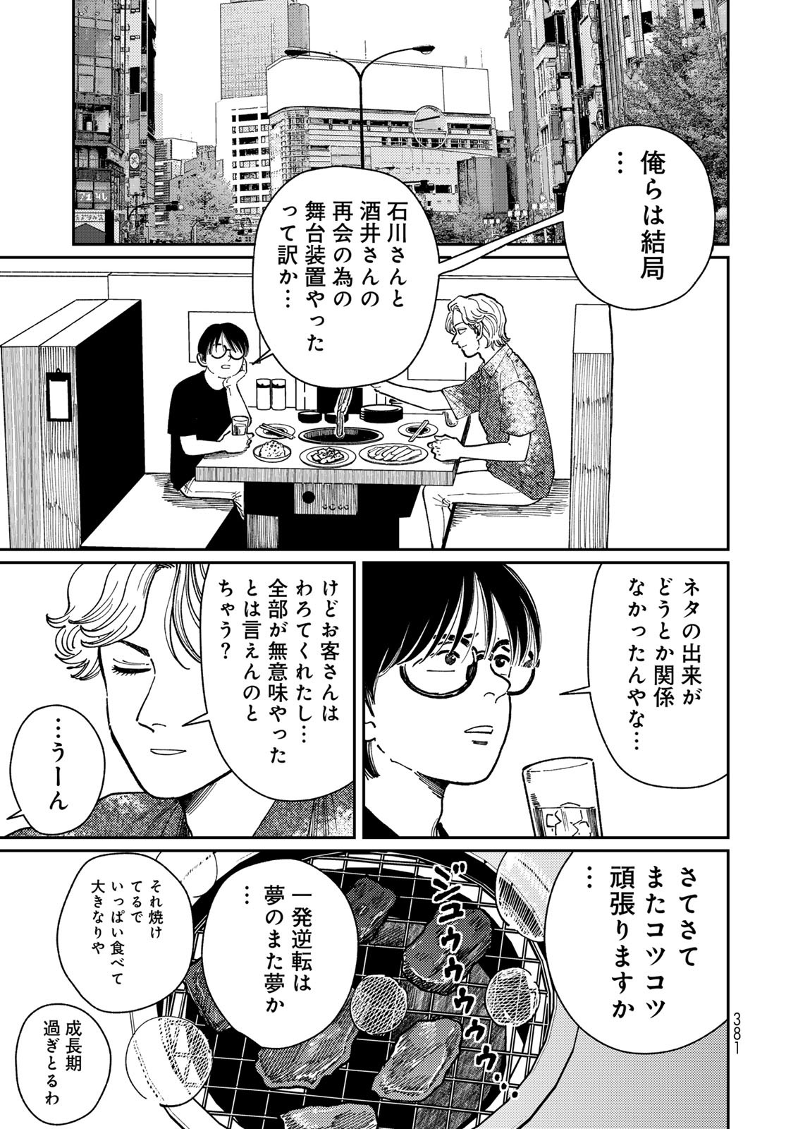 TiMado - Time Slipper Omotenashi Madoguchi - Chapter 10 - Page 33