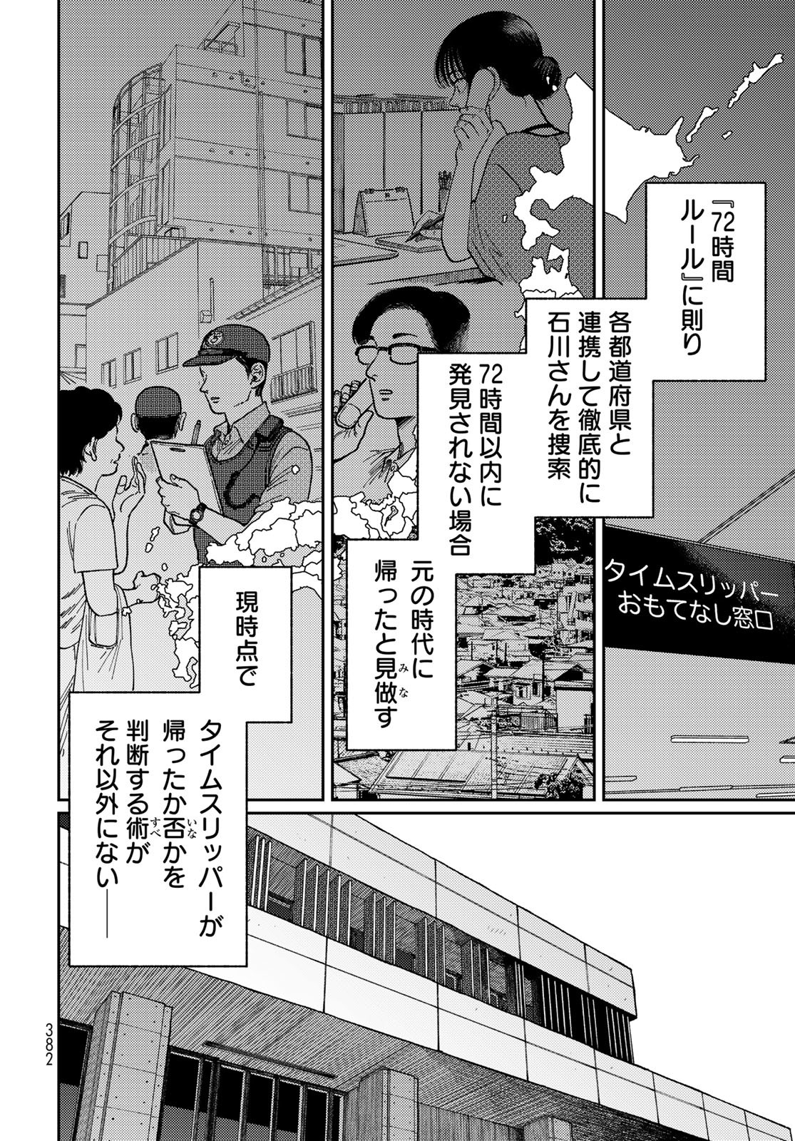 TiMado - Time Slipper Omotenashi Madoguchi - Chapter 10 - Page 34