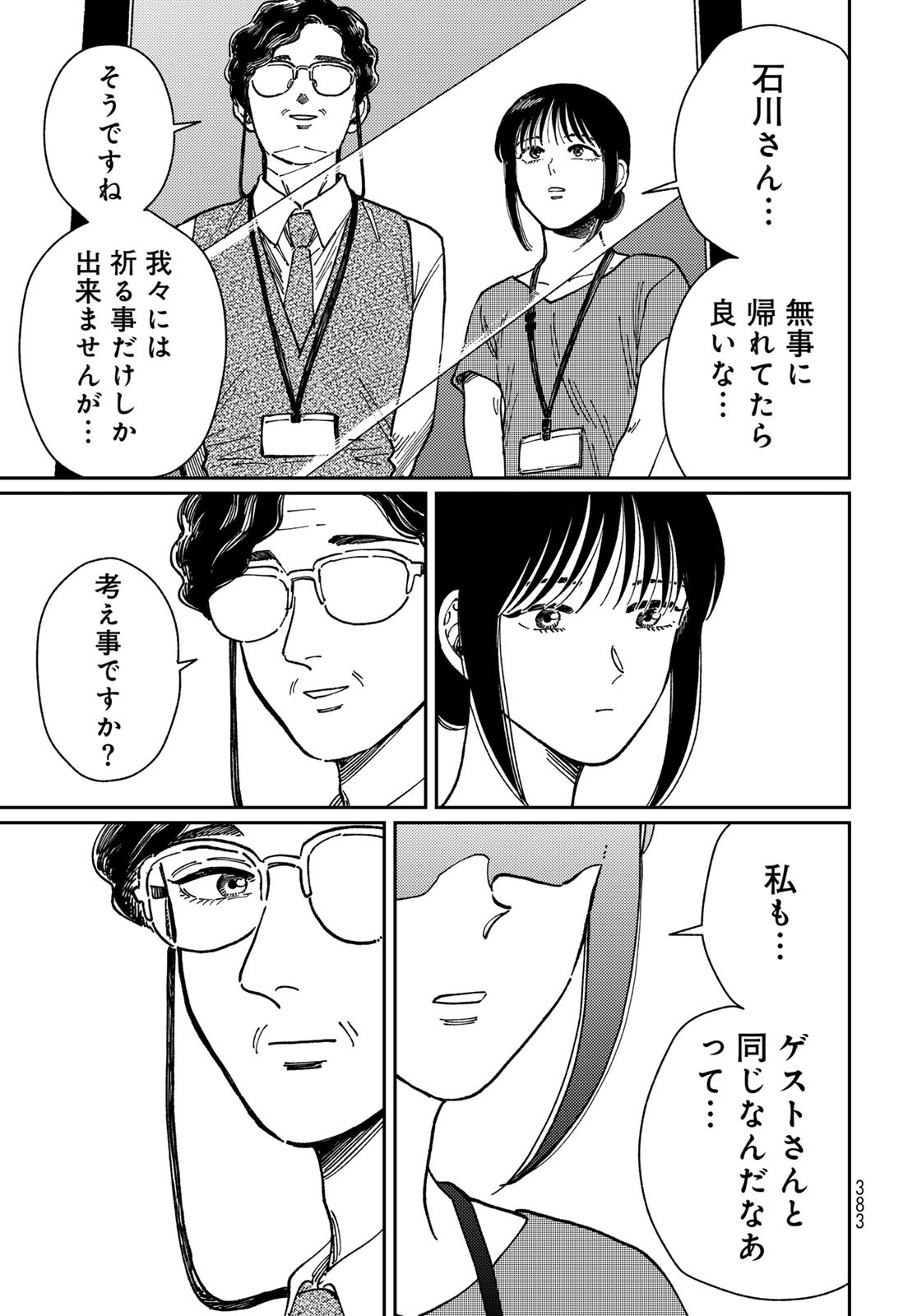 TiMado - Time Slipper Omotenashi Madoguchi - Chapter 10 - Page 35