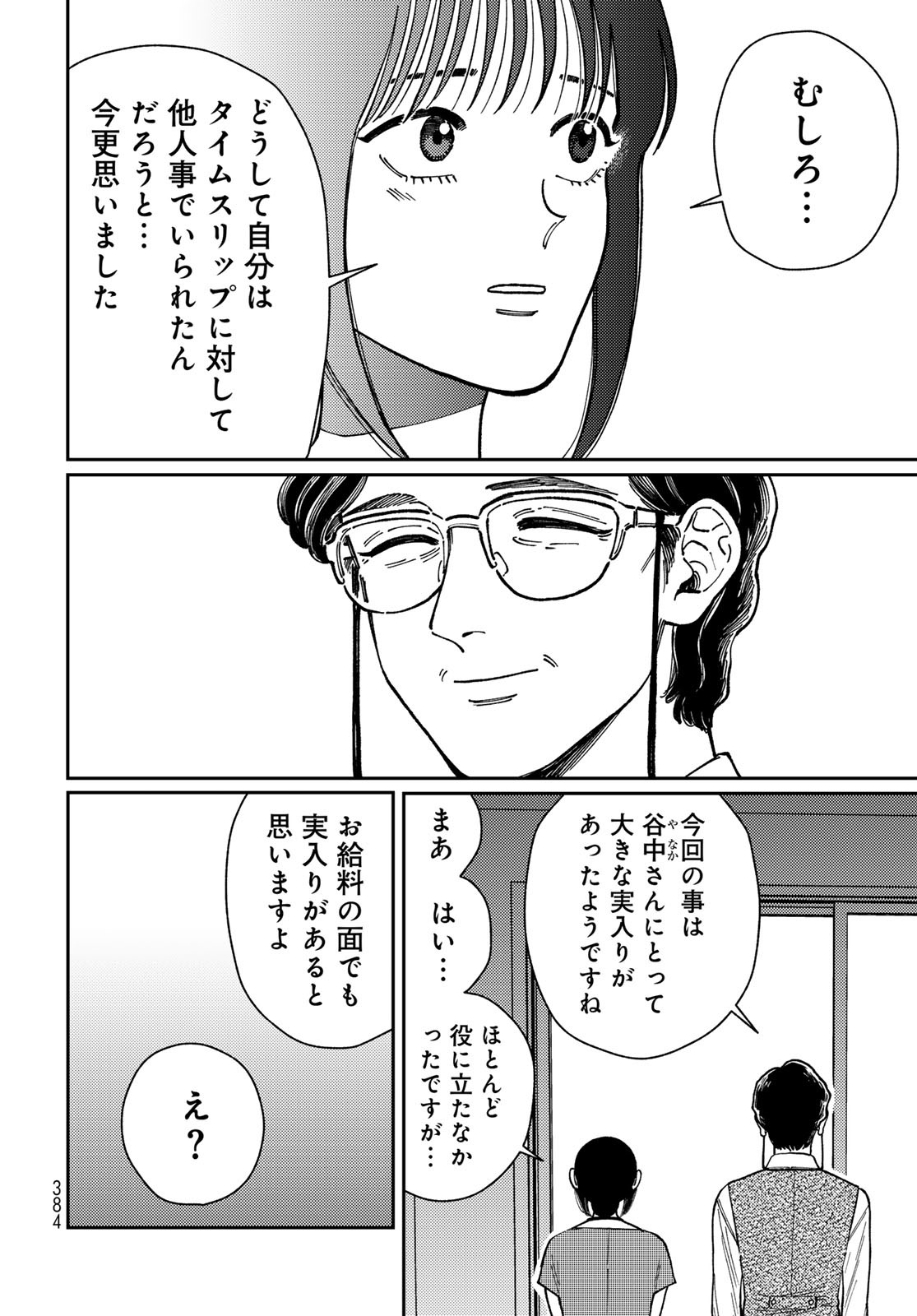 TiMado - Time Slipper Omotenashi Madoguchi - Chapter 10 - Page 36