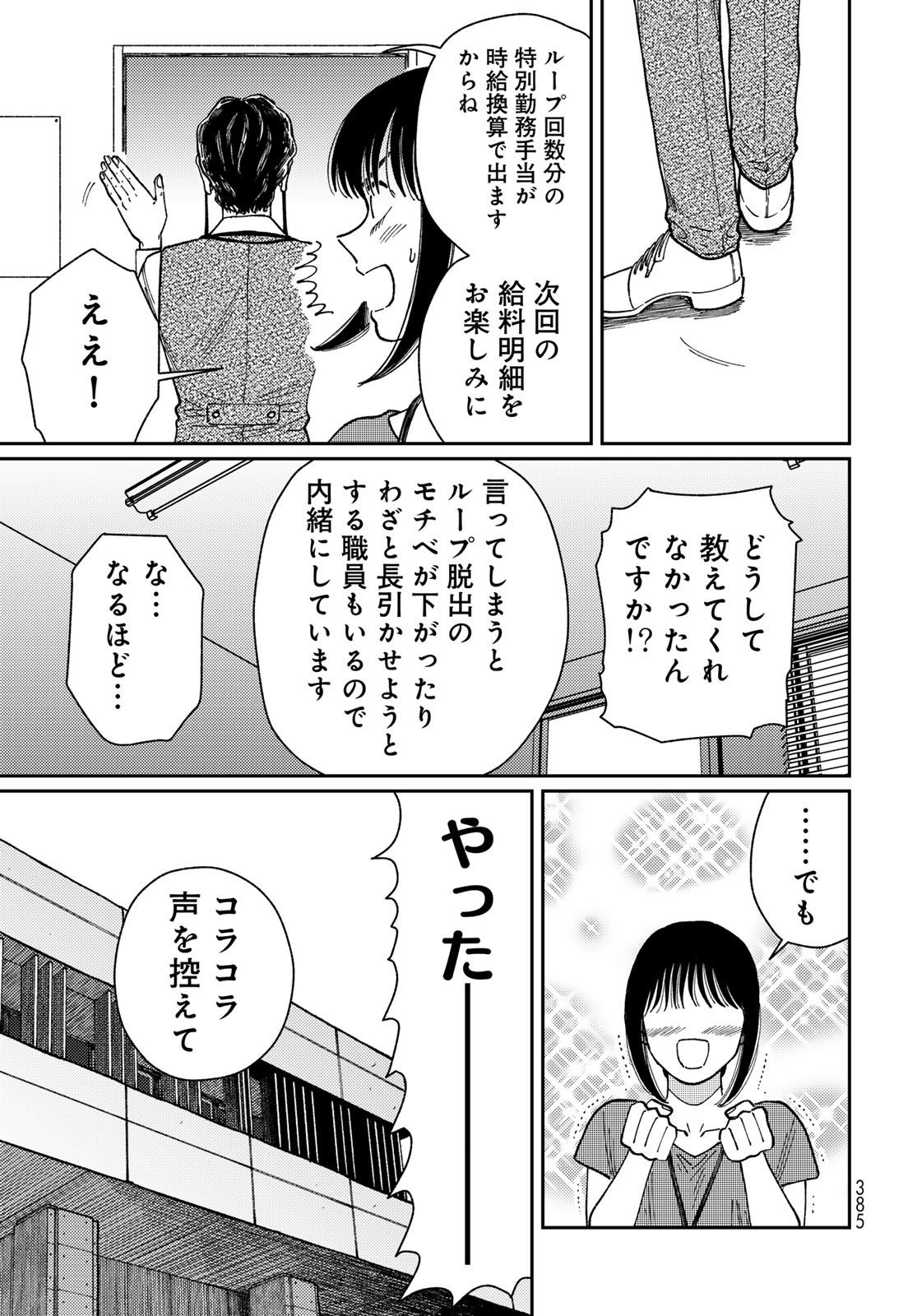 TiMado - Time Slipper Omotenashi Madoguchi - Chapter 10 - Page 37