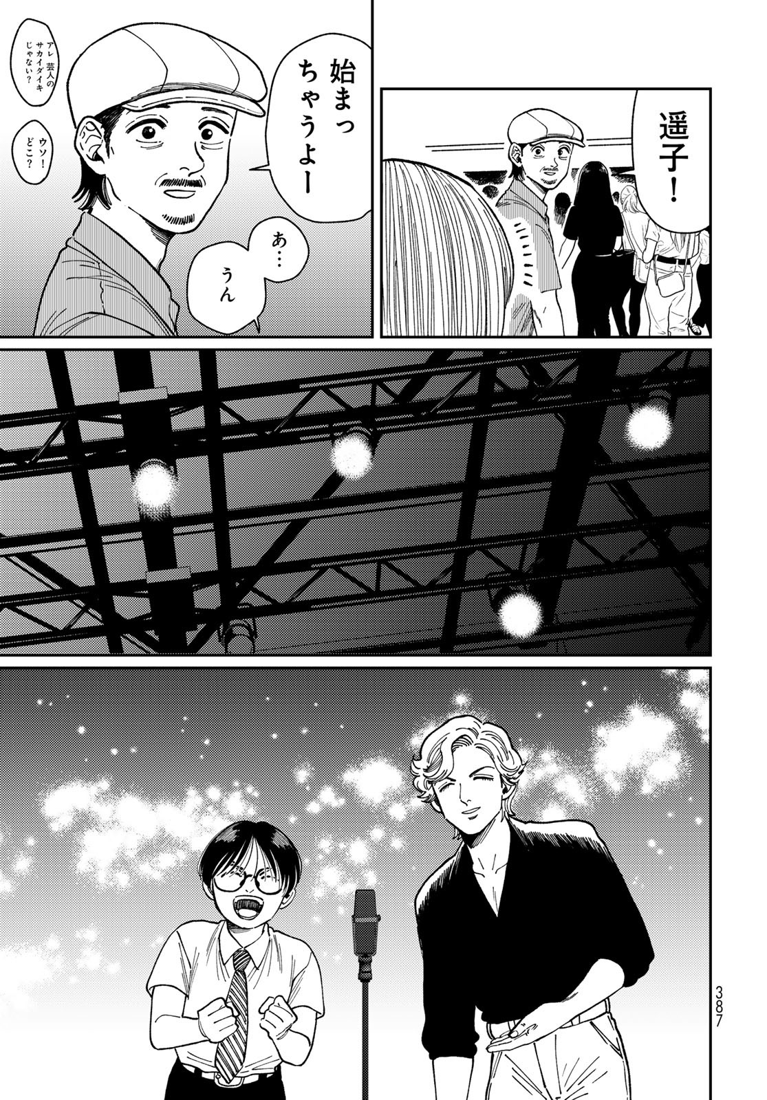 TiMado - Time Slipper Omotenashi Madoguchi - Chapter 10 - Page 39