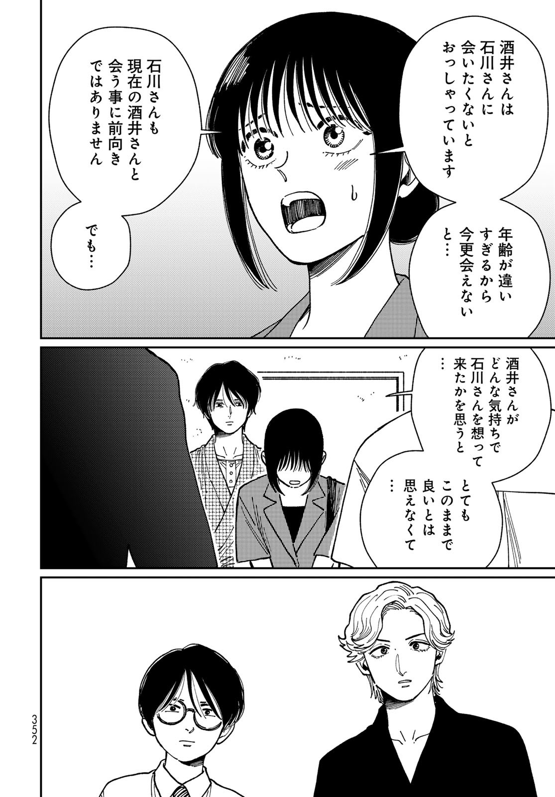 TiMado - Time Slipper Omotenashi Madoguchi - Chapter 10 - Page 4