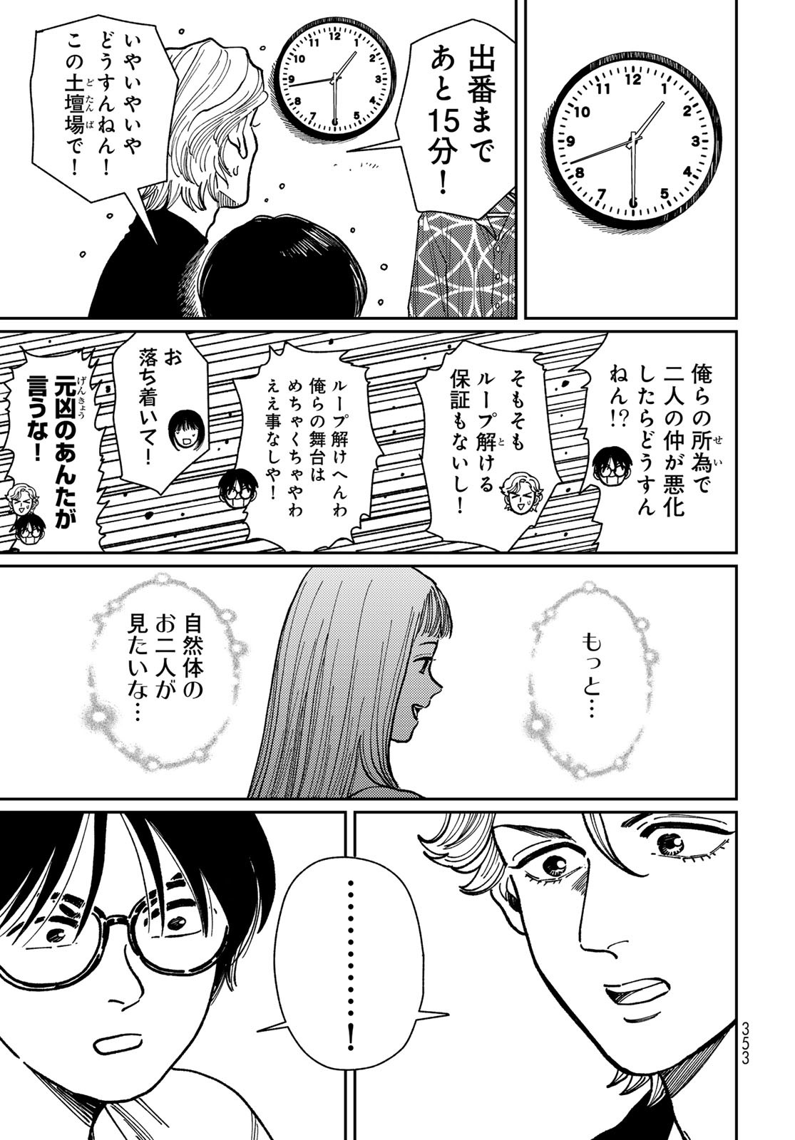 TiMado - Time Slipper Omotenashi Madoguchi - Chapter 10 - Page 5