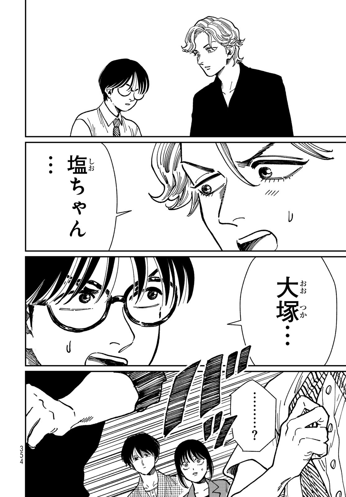 TiMado - Time Slipper Omotenashi Madoguchi - Chapter 10 - Page 6