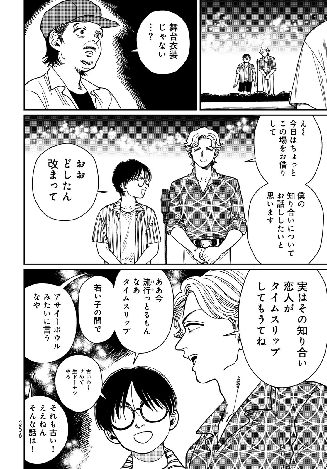 TiMado - Time Slipper Omotenashi Madoguchi - Chapter 10 - Page 8