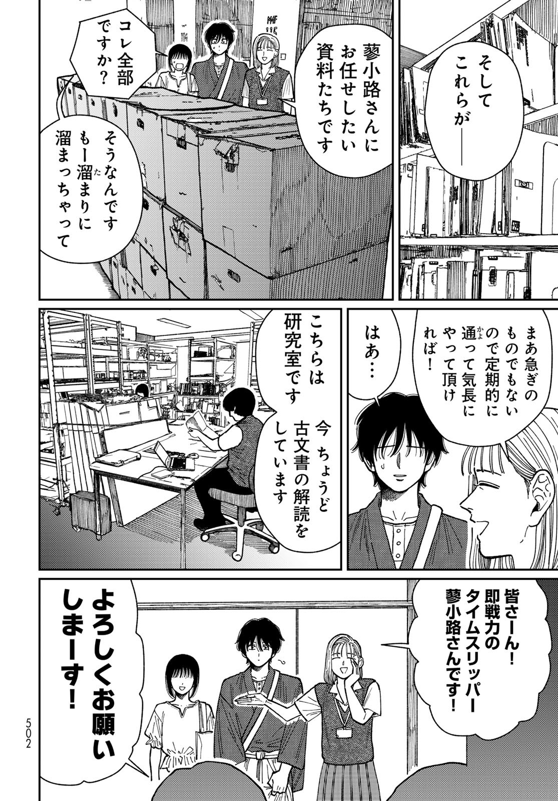 TiMado - Time Slipper Omotenashi Madoguchi - Chapter 11 - Page 10