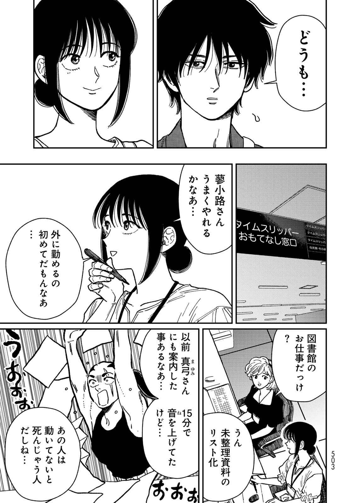 TiMado - Time Slipper Omotenashi Madoguchi - Chapter 11 - Page 11