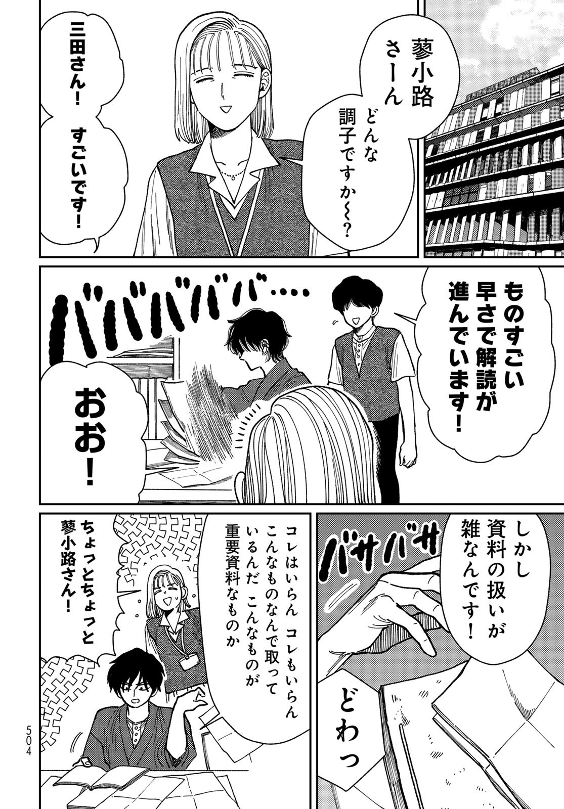 TiMado - Time Slipper Omotenashi Madoguchi - Chapter 11 - Page 12