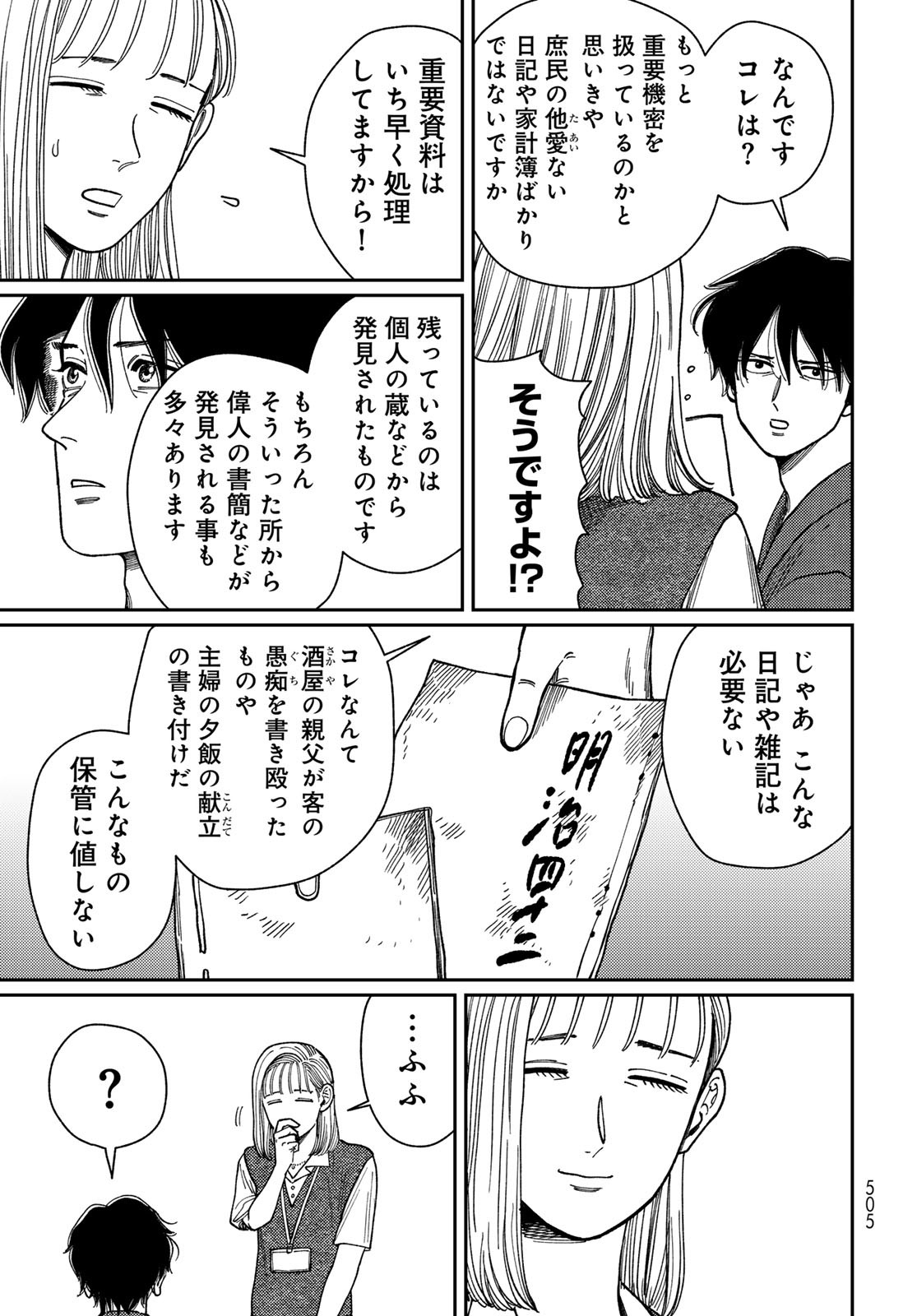 TiMado - Time Slipper Omotenashi Madoguchi - Chapter 11 - Page 13