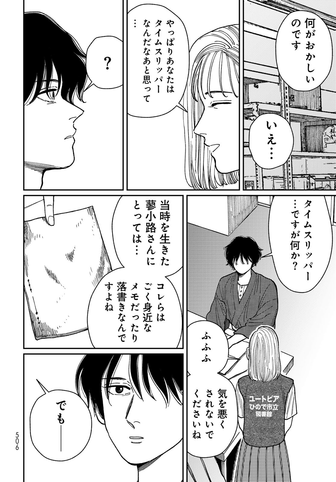 TiMado - Time Slipper Omotenashi Madoguchi - Chapter 11 - Page 14