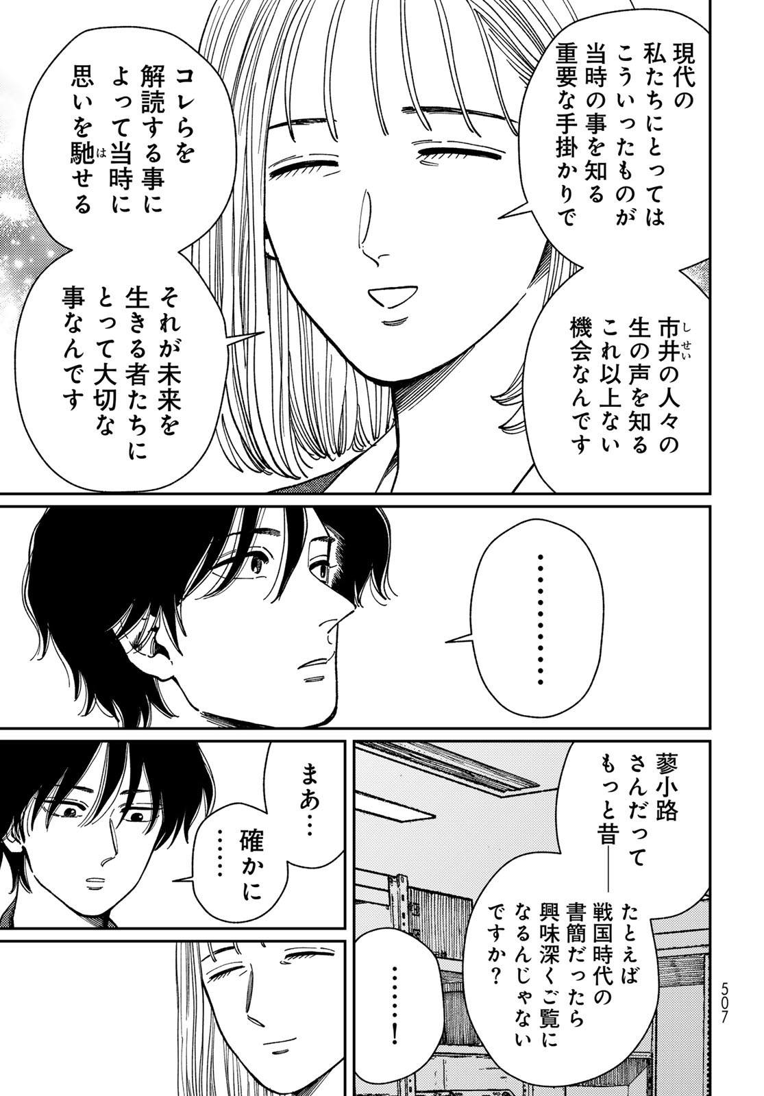 TiMado - Time Slipper Omotenashi Madoguchi - Chapter 11 - Page 15