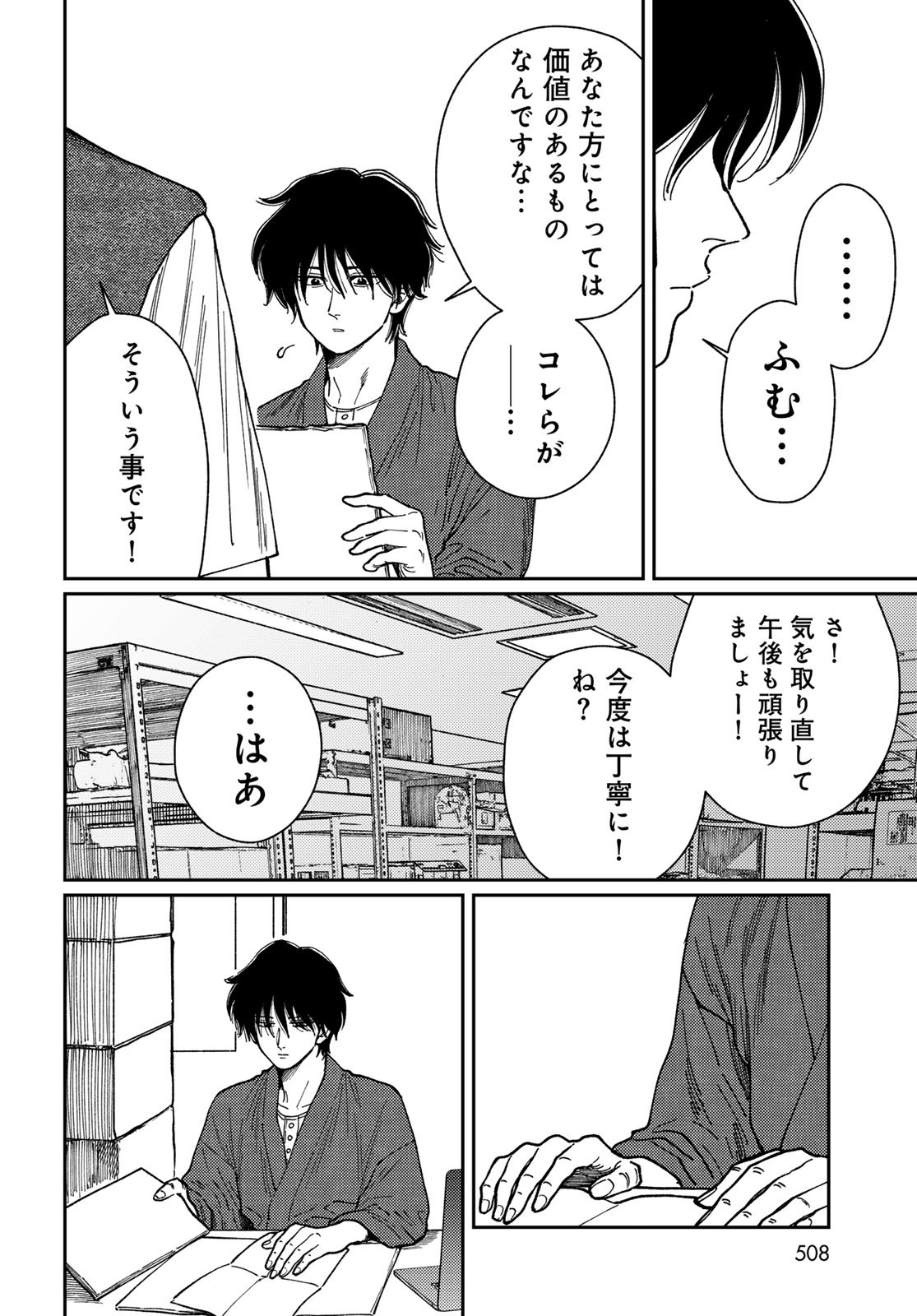 TiMado - Time Slipper Omotenashi Madoguchi - Chapter 11 - Page 16