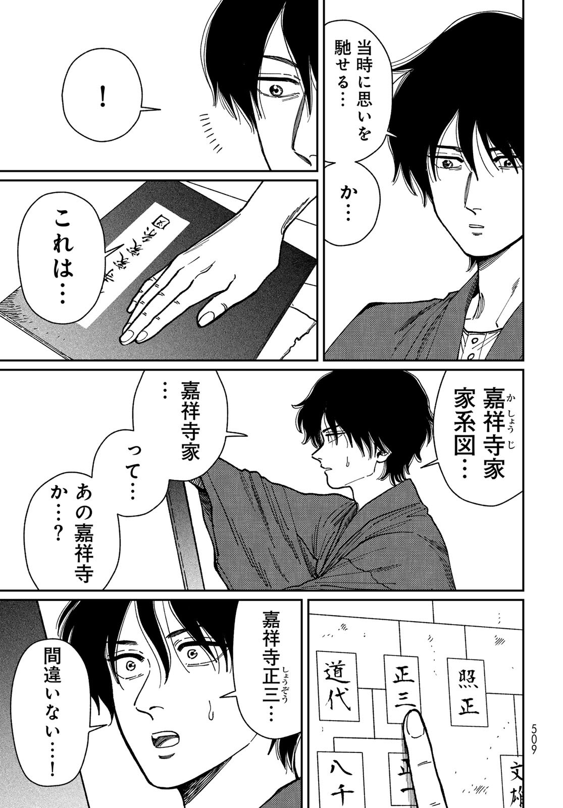 TiMado - Time Slipper Omotenashi Madoguchi - Chapter 11 - Page 17