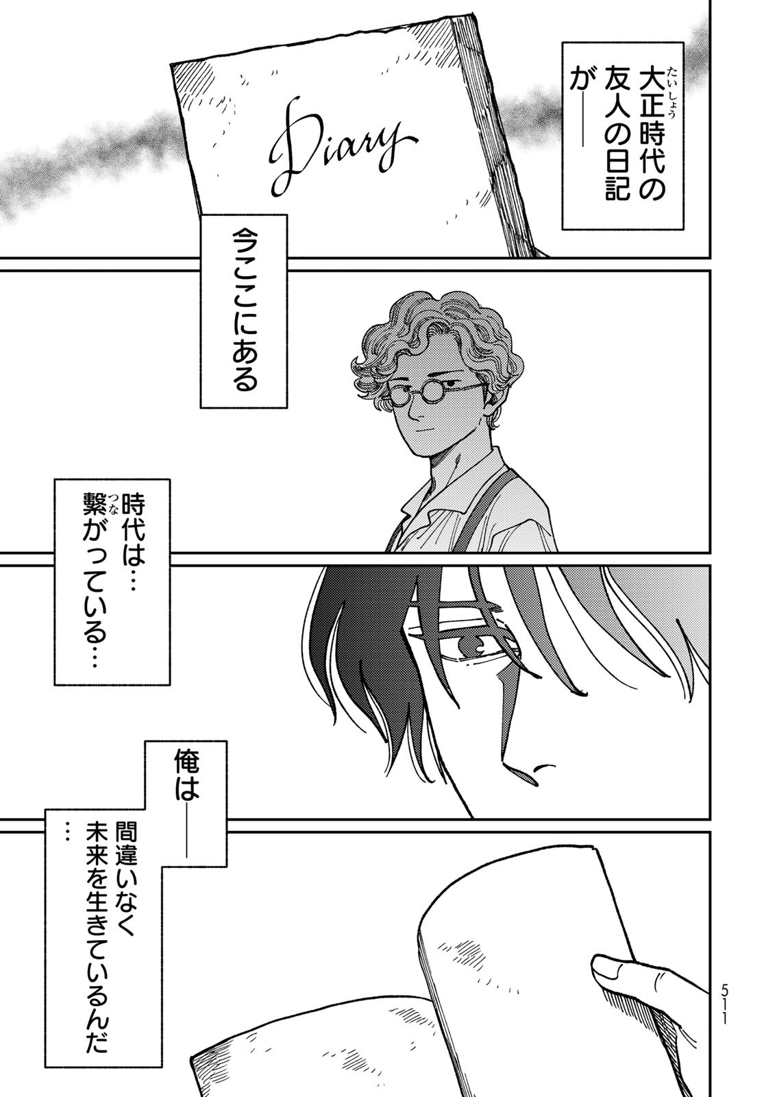 TiMado - Time Slipper Omotenashi Madoguchi - Chapter 11 - Page 19