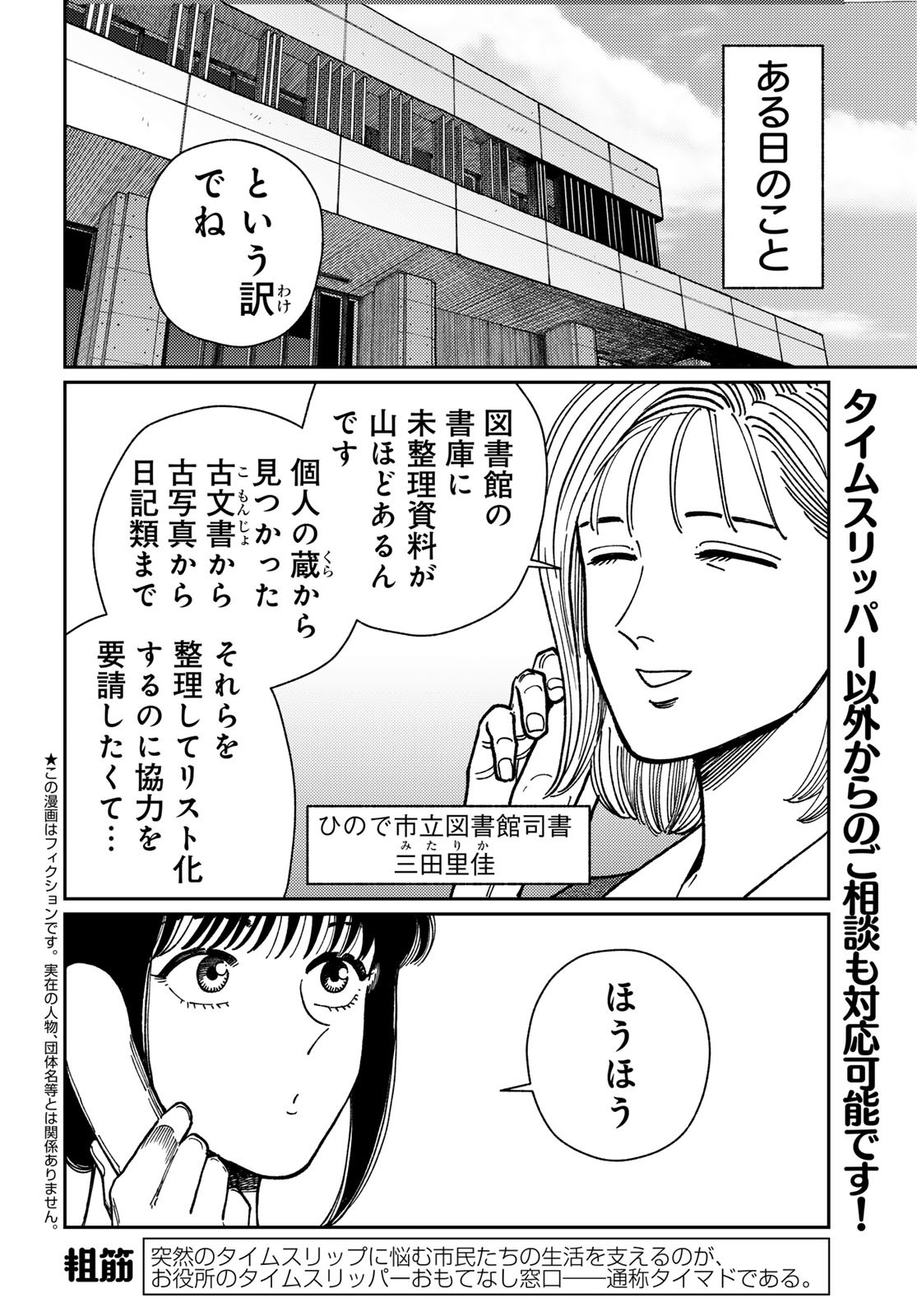 TiMado - Time Slipper Omotenashi Madoguchi - Chapter 11 - Page 2