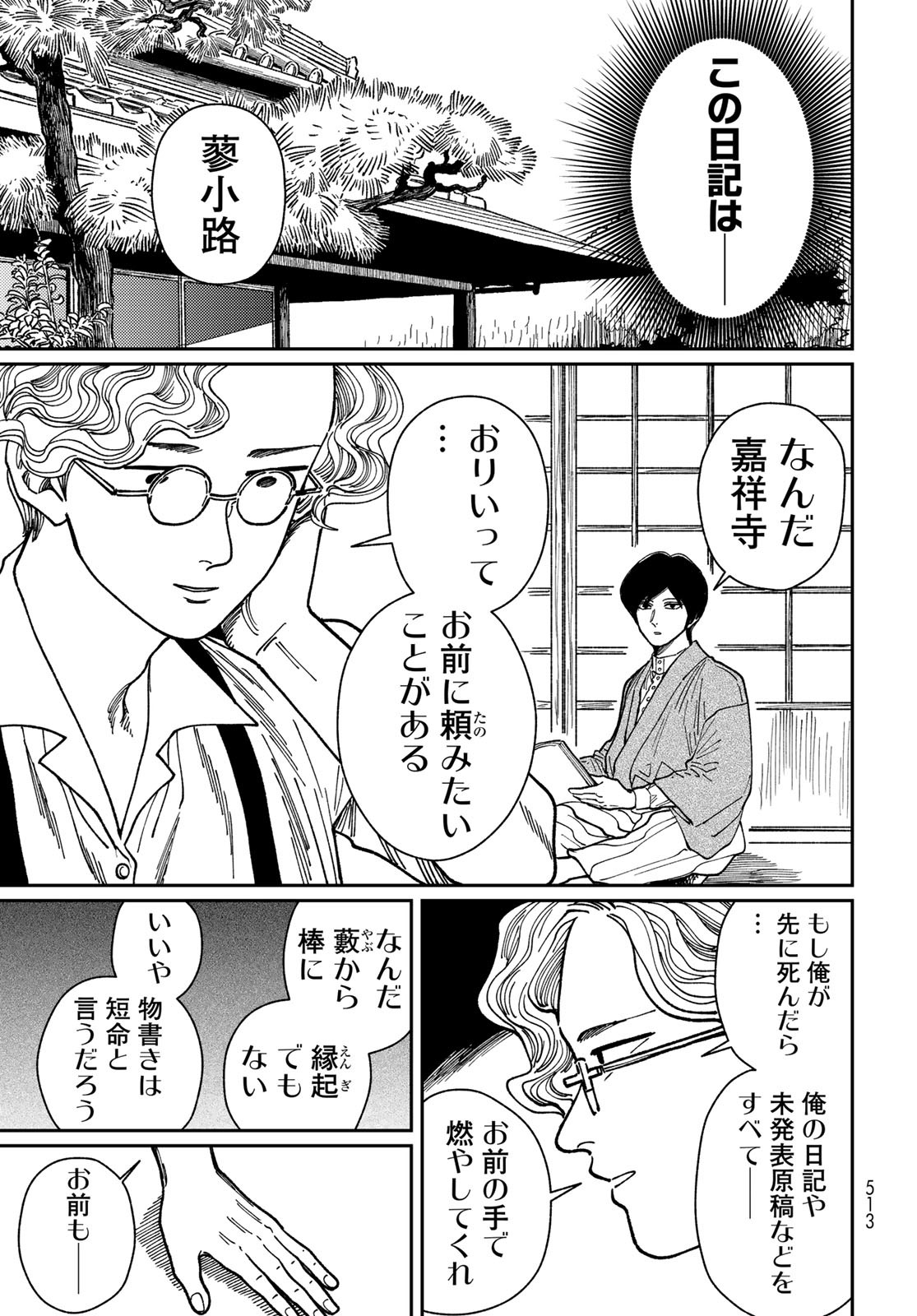 TiMado - Time Slipper Omotenashi Madoguchi - Chapter 11 - Page 21