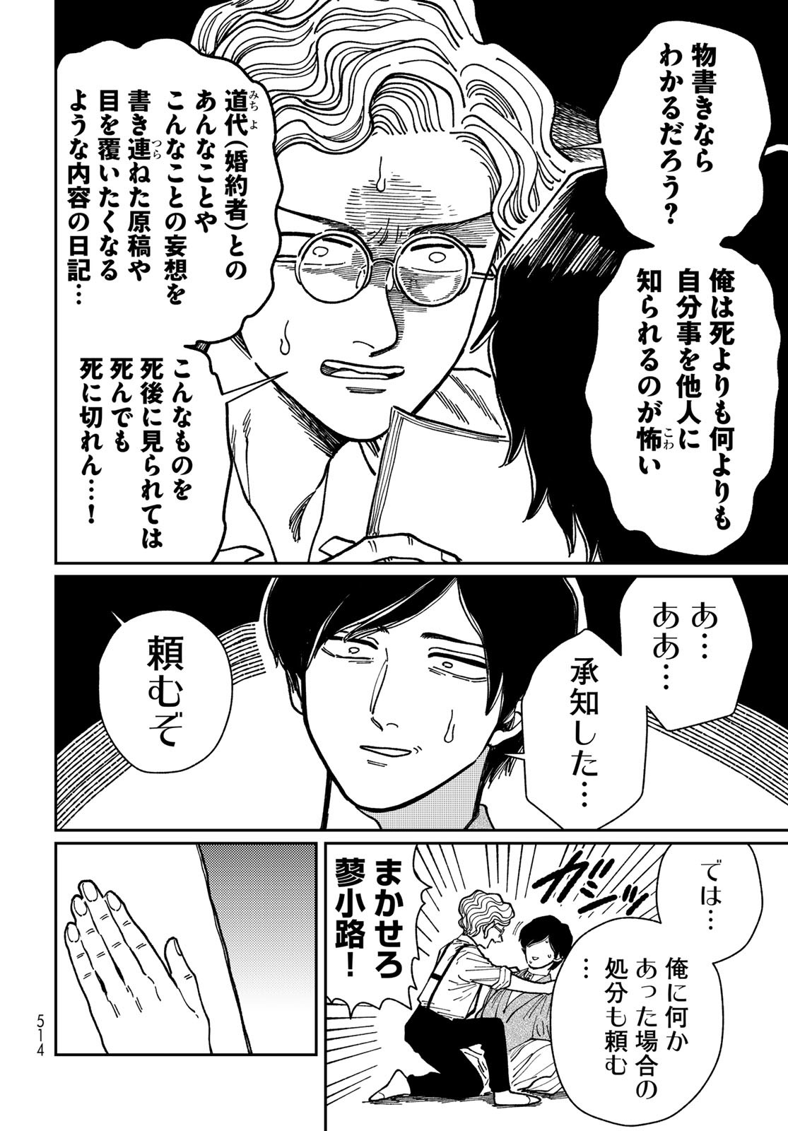 TiMado - Time Slipper Omotenashi Madoguchi - Chapter 11 - Page 22
