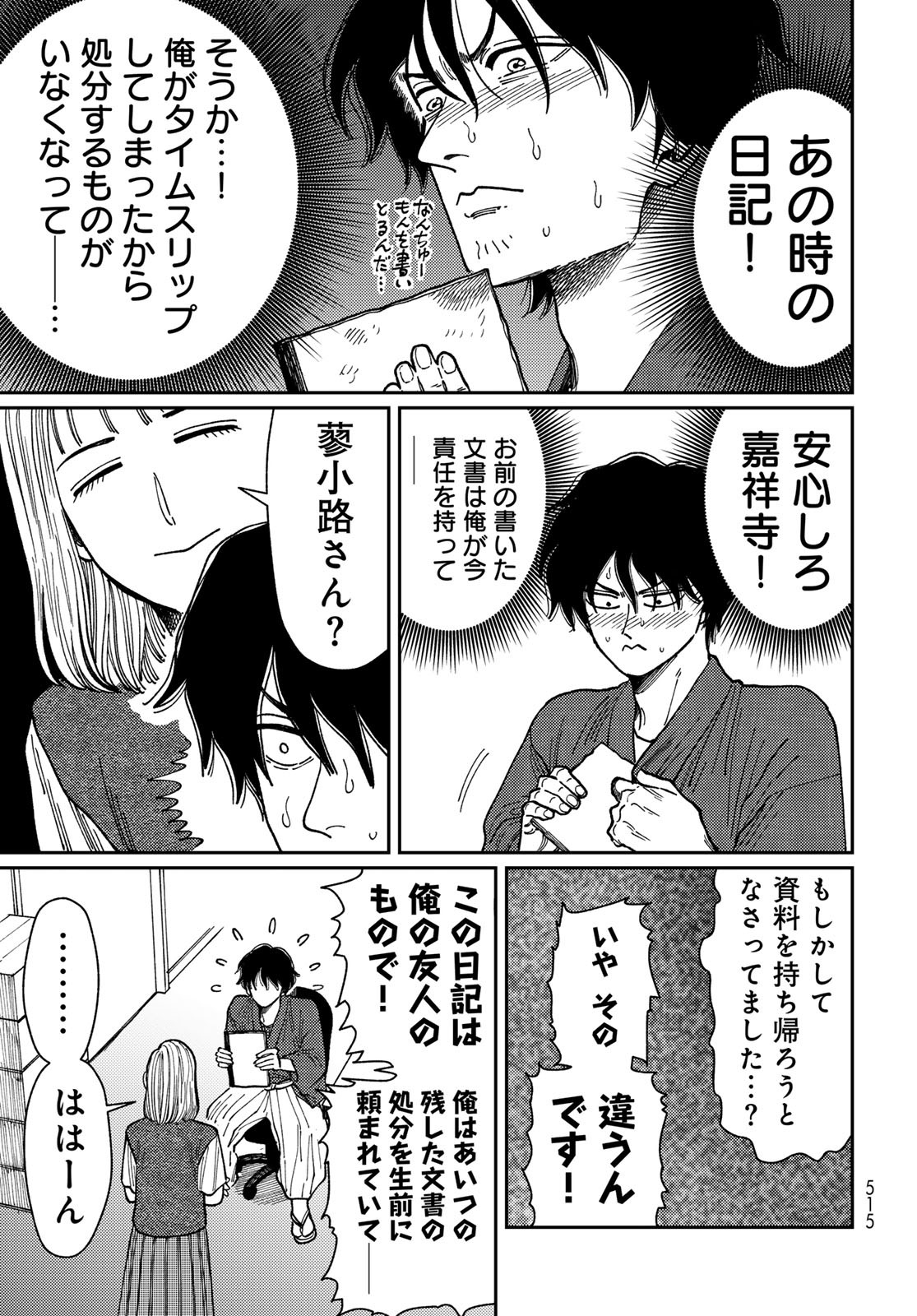 TiMado - Time Slipper Omotenashi Madoguchi - Chapter 11 - Page 23