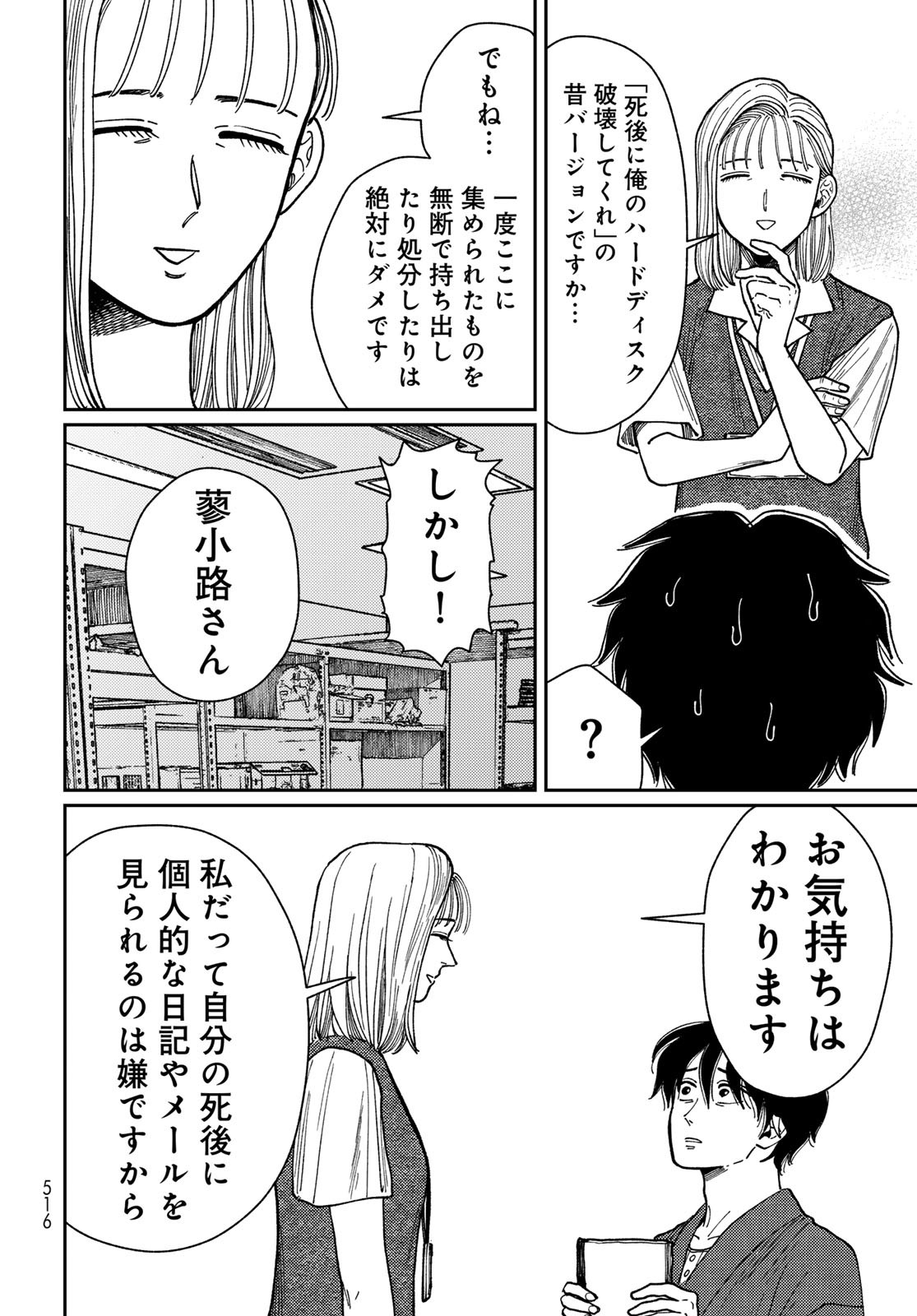 TiMado - Time Slipper Omotenashi Madoguchi - Chapter 11 - Page 24