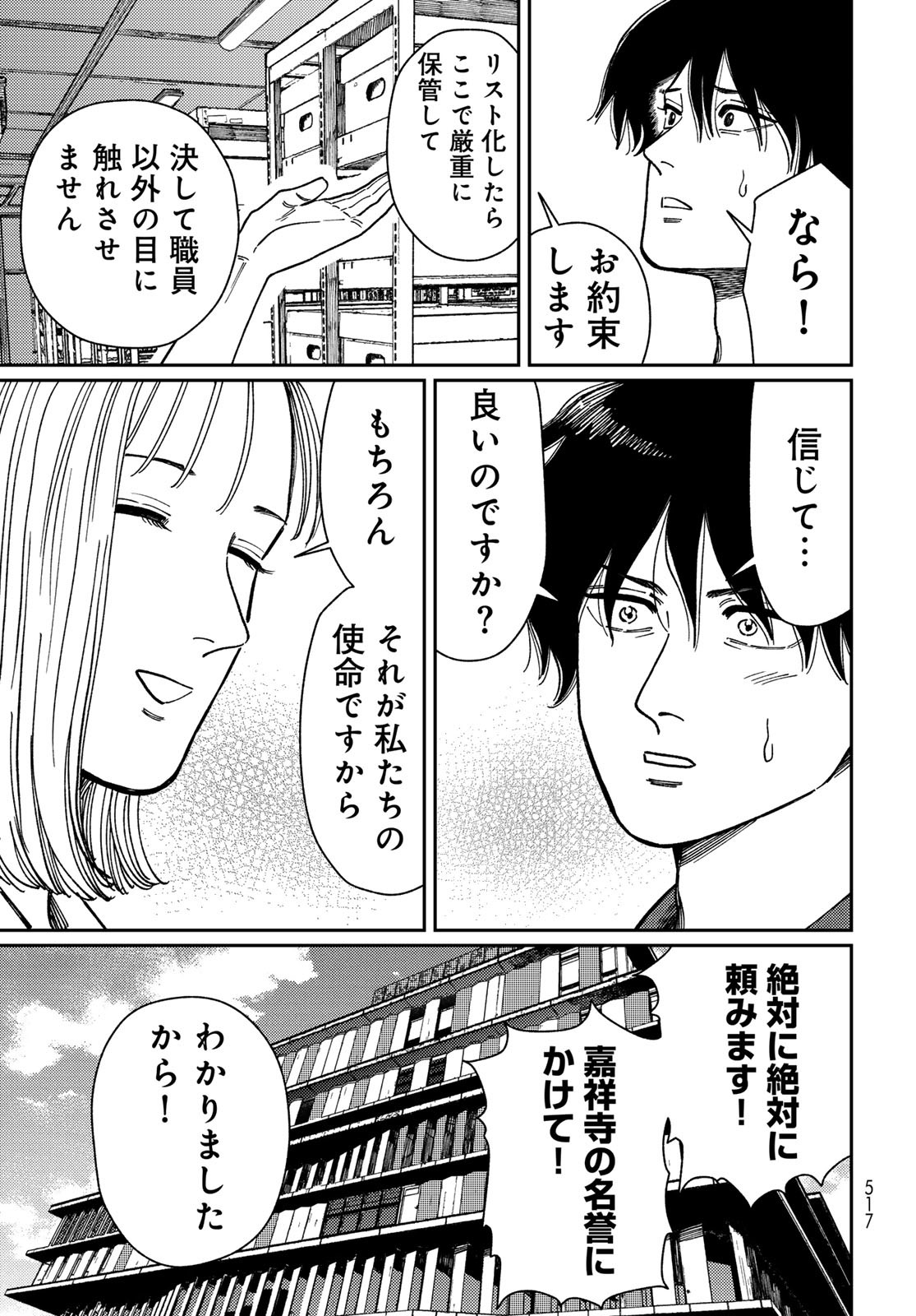 TiMado - Time Slipper Omotenashi Madoguchi - Chapter 11 - Page 25
