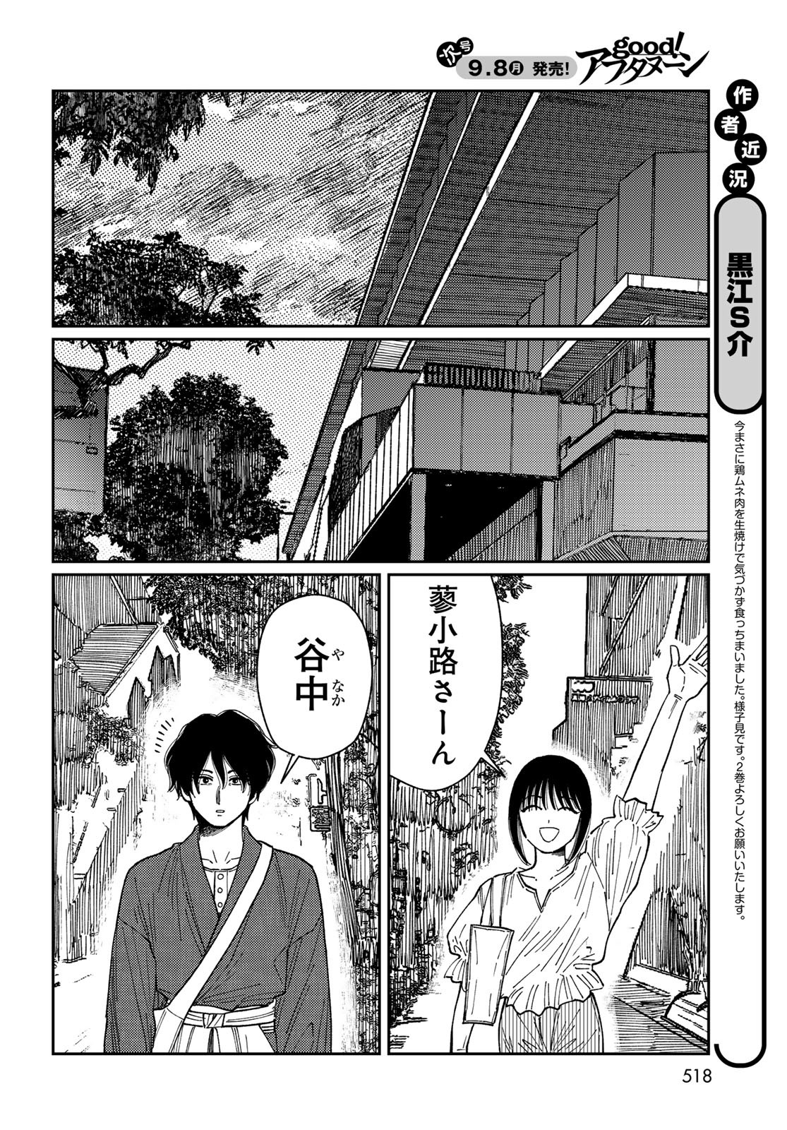 TiMado - Time Slipper Omotenashi Madoguchi - Chapter 11 - Page 26